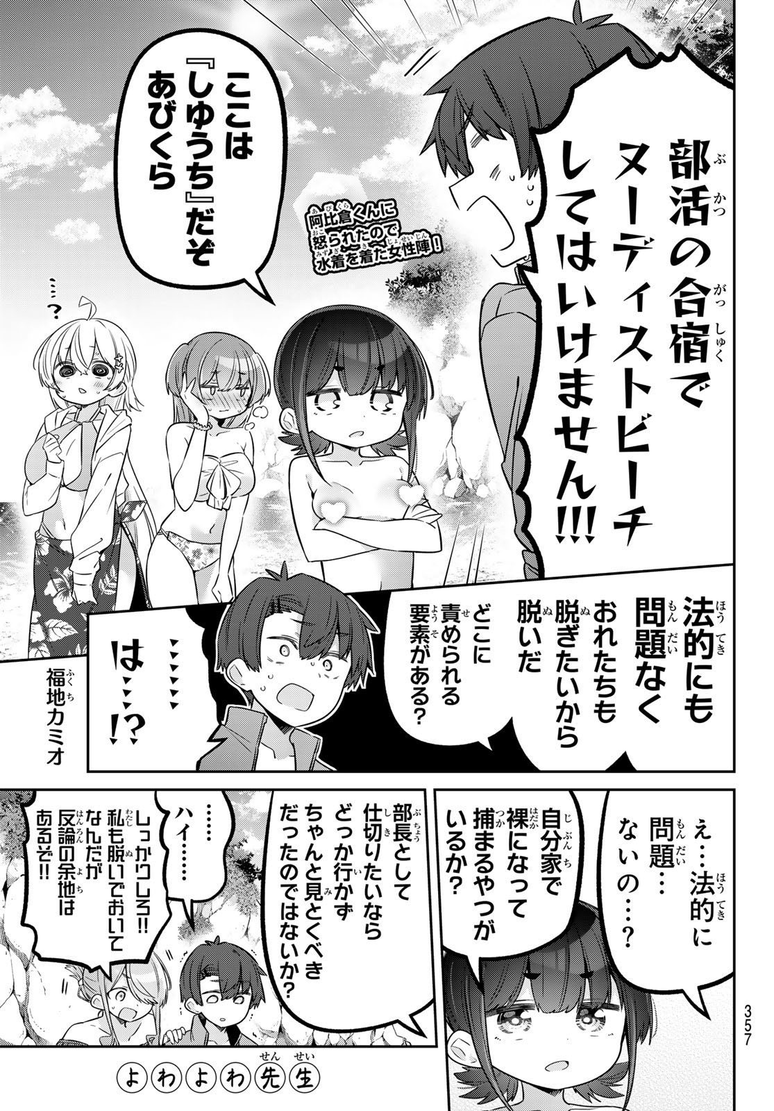 YOWA YOWA SENSEI Chap 170 - Pic 1