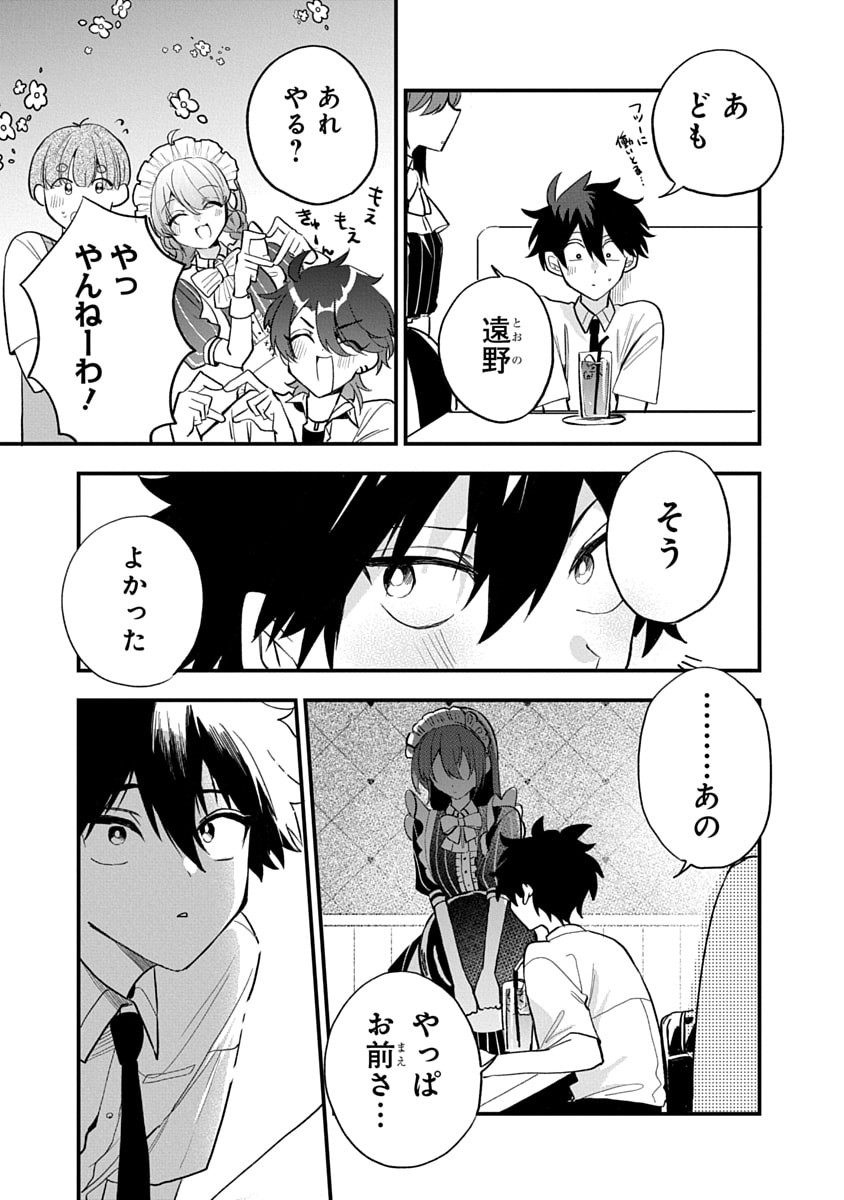 OSORAKU KANOJO WA ORE NO ANIKI WO NERATTERU Chapter 14 - Page 13