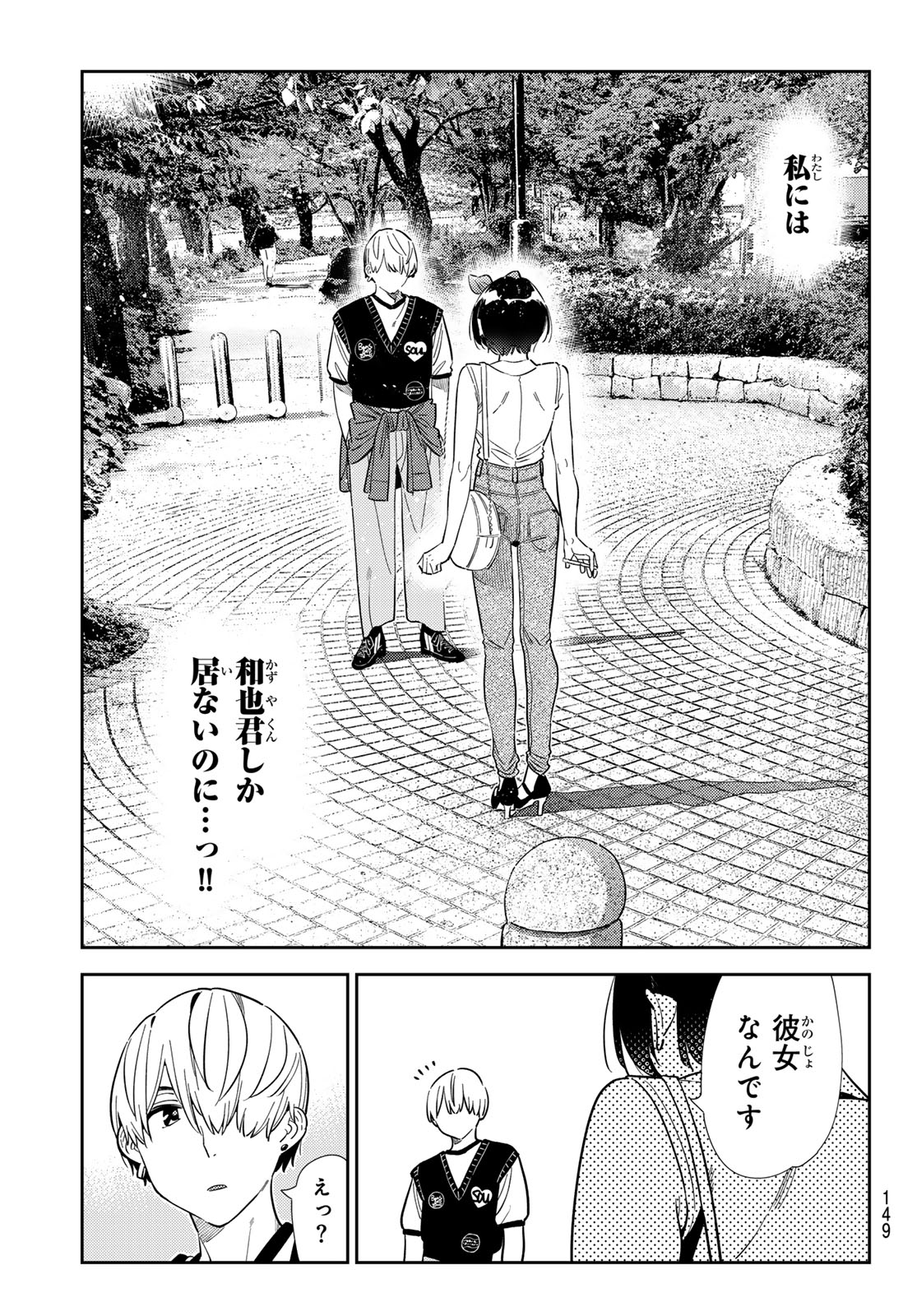 Read Rent A Girlfriend Chapter 428 [High Quality / Full] - Page 19 - dark.nicomanga.com
