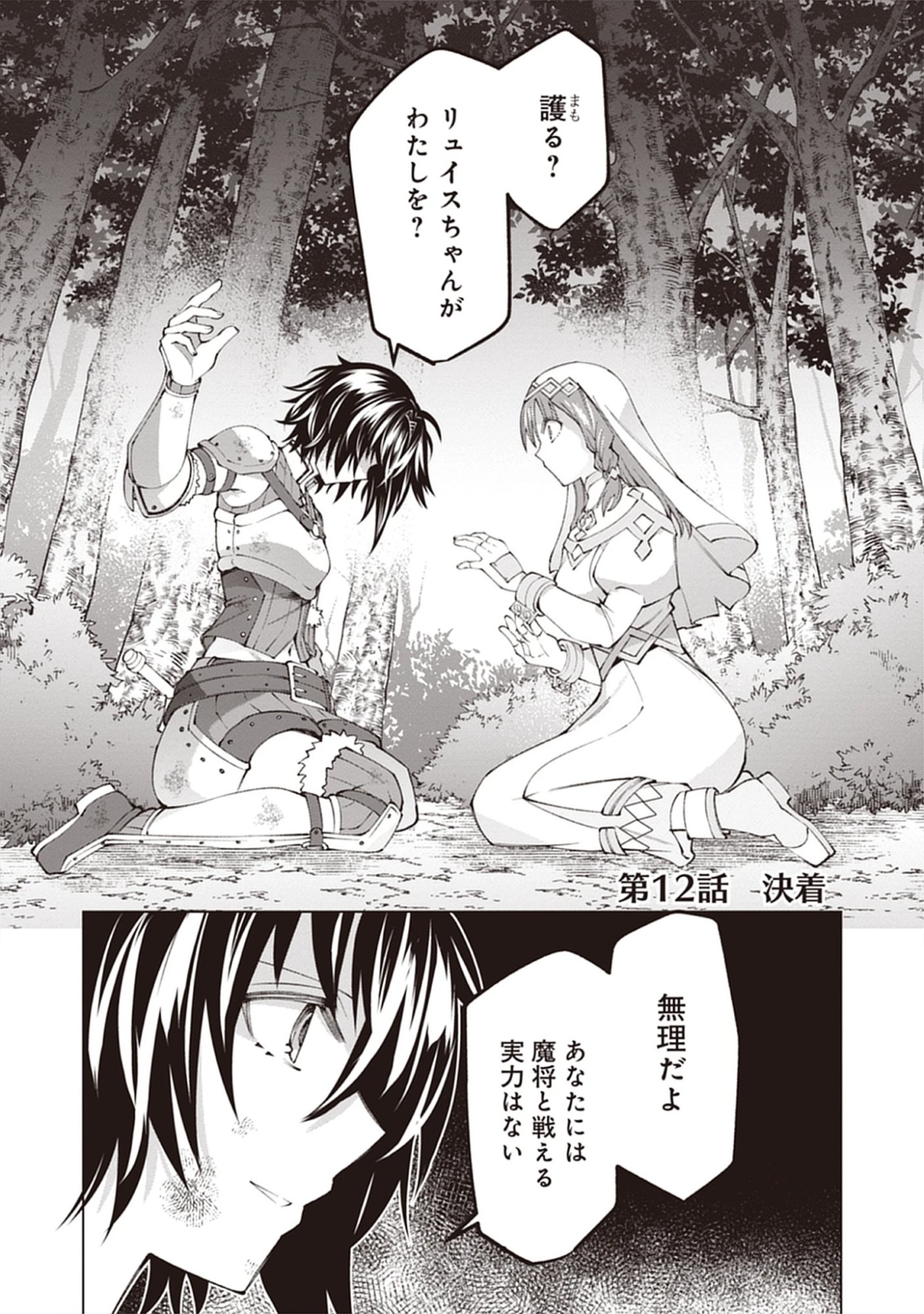 Yuusha no Tabi no Uragawa De - Raw Chap 12.1 - Pic 1