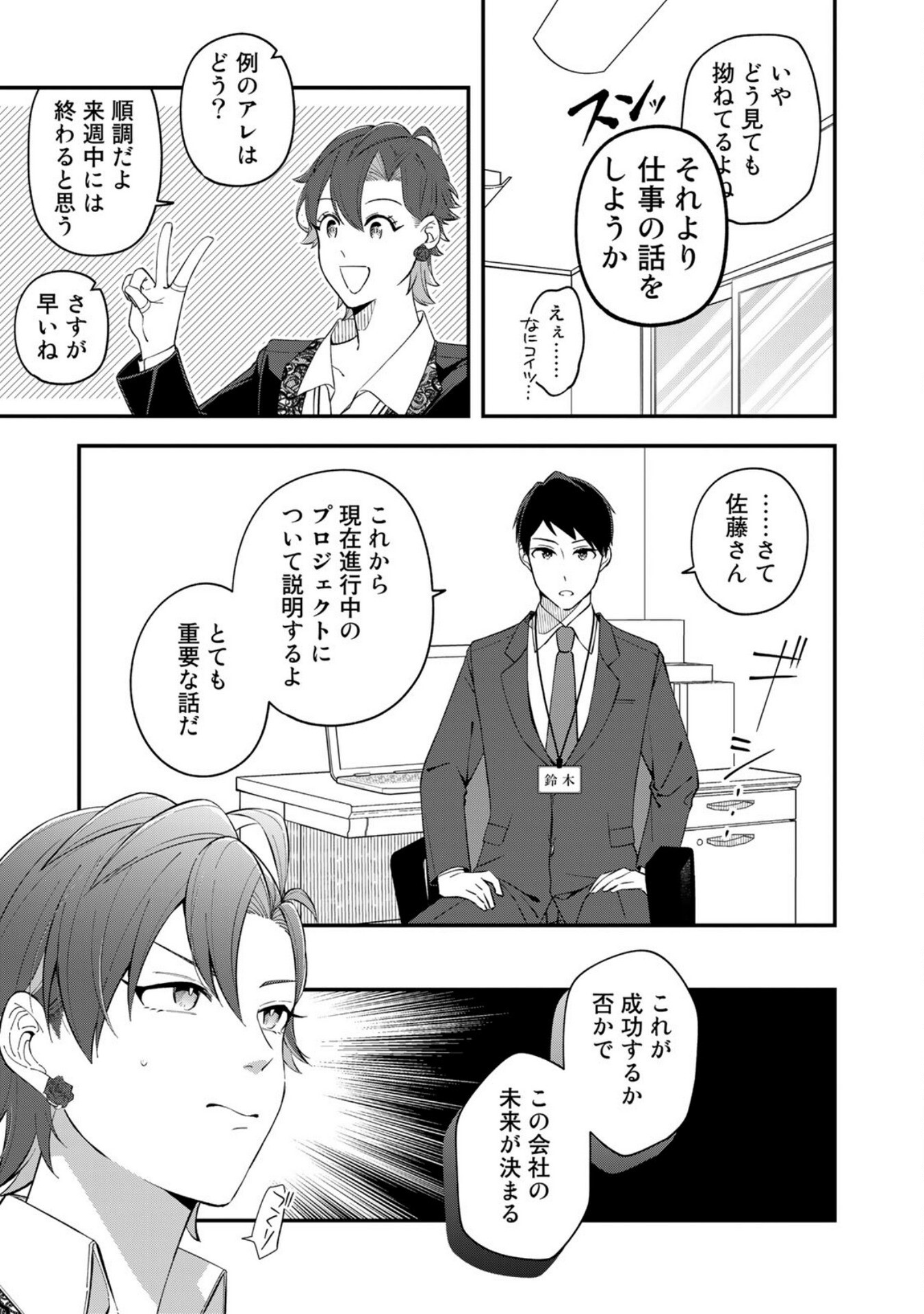 E, SHANAI SYSTEM SUBETE ONE OPE SHITEIRU WATASHI WO KAIKO DESU KA? Chapter 5 - Page 9