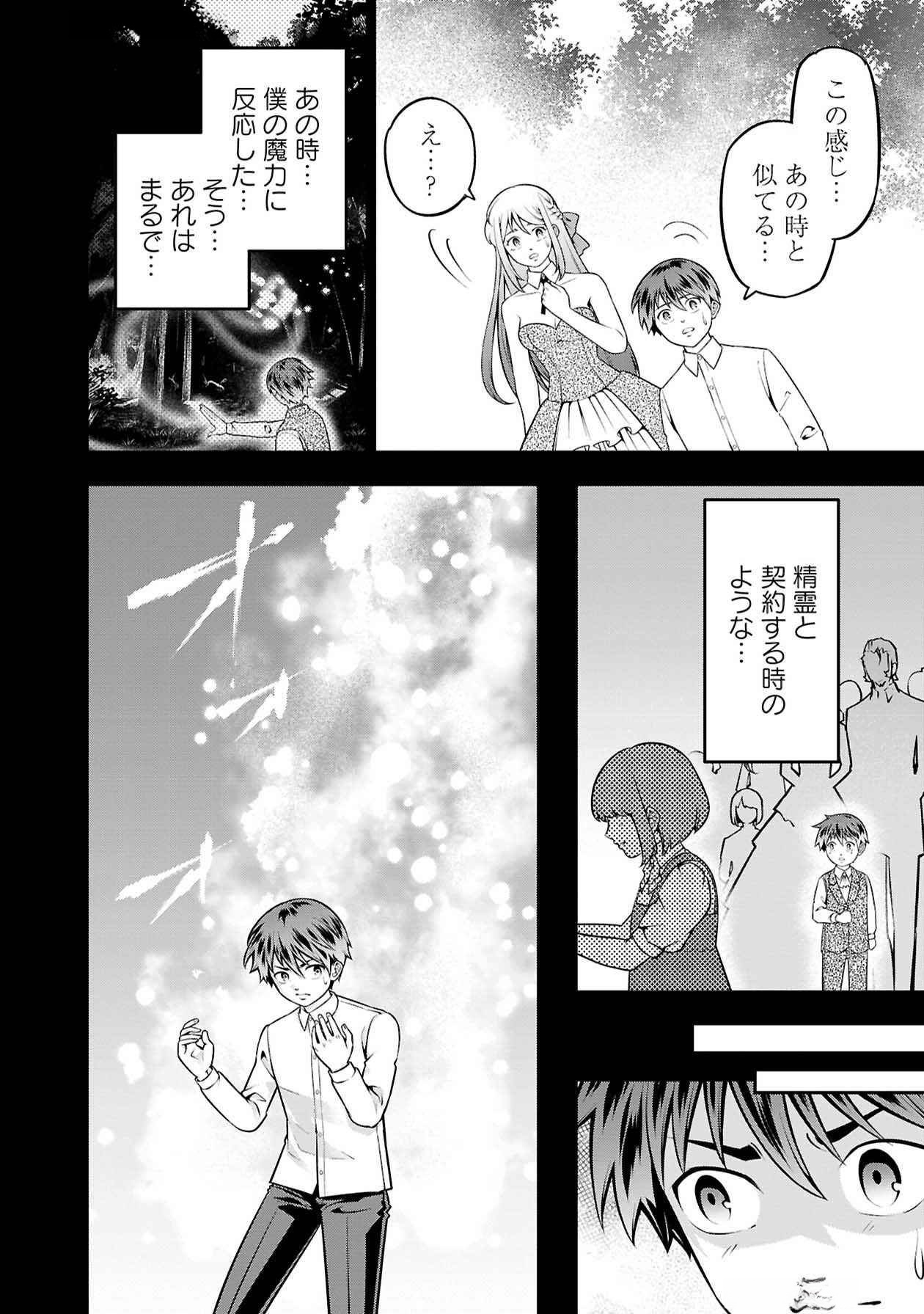 SENRITSU NO MAJUTSUSHI TO GOTEIJUU Chapter 51 - Page 11