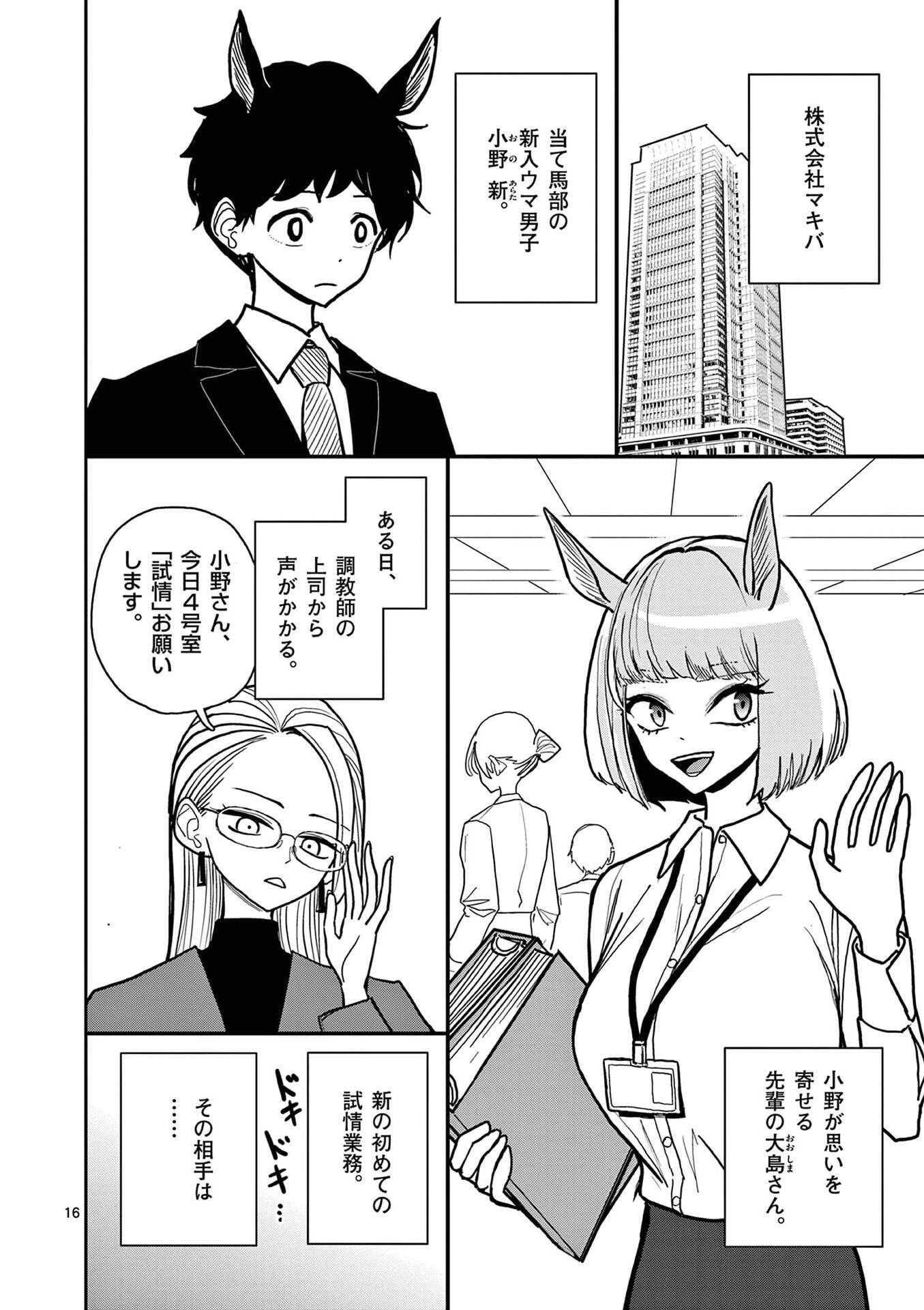 SONO HONOO NO NA WA SEIHEKI Chap 30 - Pic 16