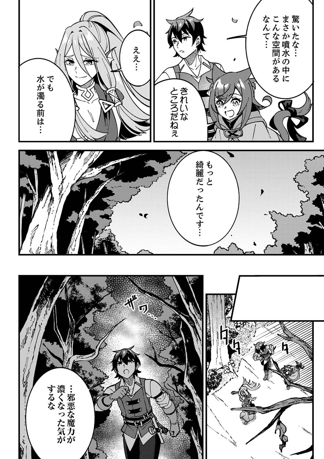 MUNOU TO TSUIHOU SARETA SAIJAKU MAHOU KENSHI, NOROI GA TOKETA NODE SAIKYOU E NARIAGARU Chap 5 - Pic 8