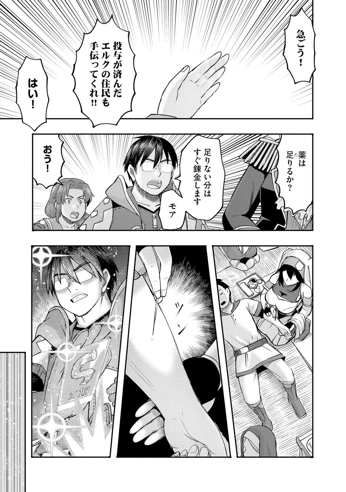 Konyaku Sha Ni Uragirareta Renkinjutsu Shi Ha, Dokuritsu Shite  Chap 47 - Pic 7