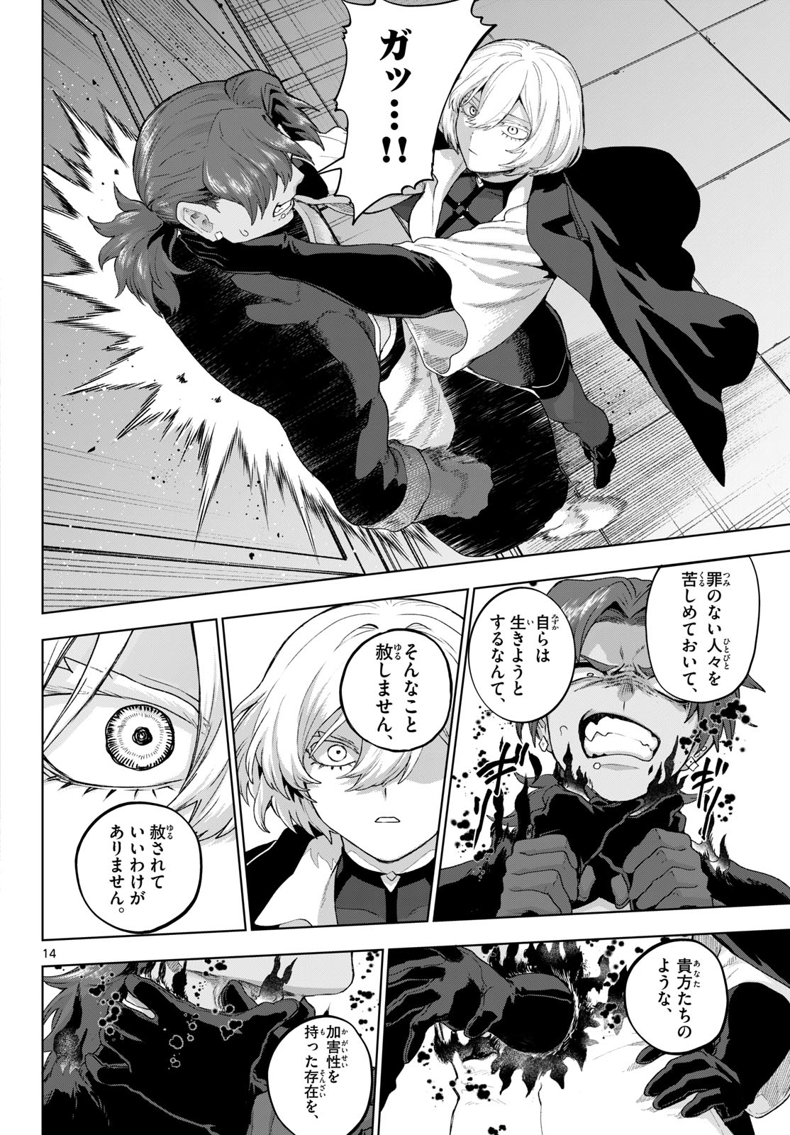 KAGURAI: KAGURA TO RAITO Chapter 51 - Page 14