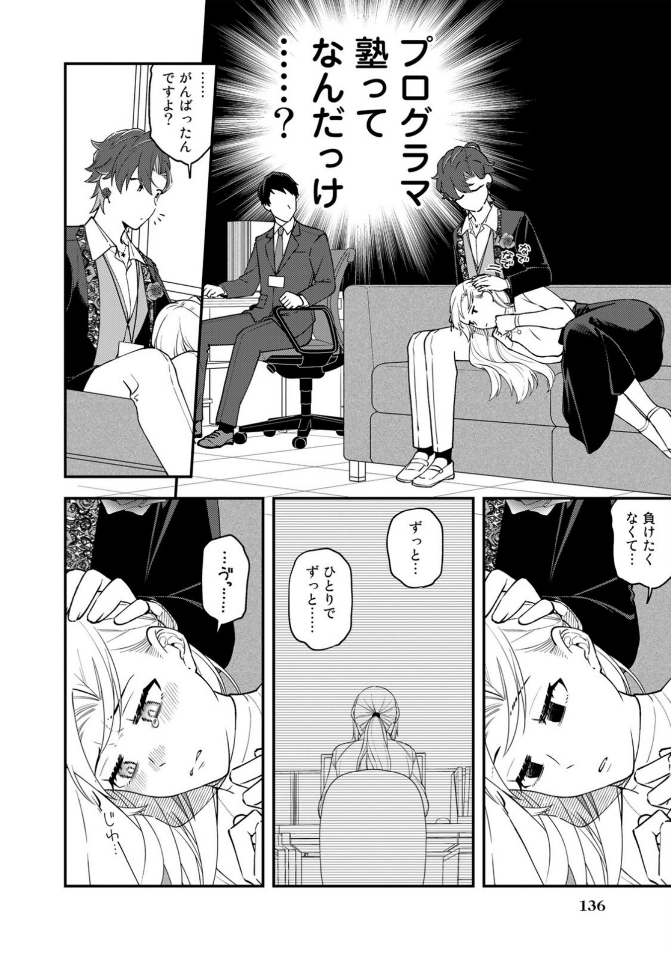 E, SHANAI SYSTEM SUBETE ONE OPE SHITEIRU WATASHI WO KAIKO DESU KA? Chapter 7 - Page 2