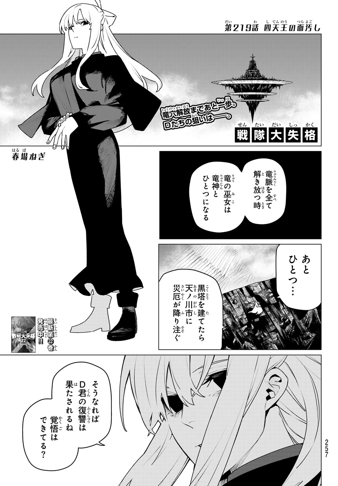 Read SENTAI DAI SHIKKAKU - RAW Chapter 219 [High Quality / Full] - Page 1 - nicomanga.net