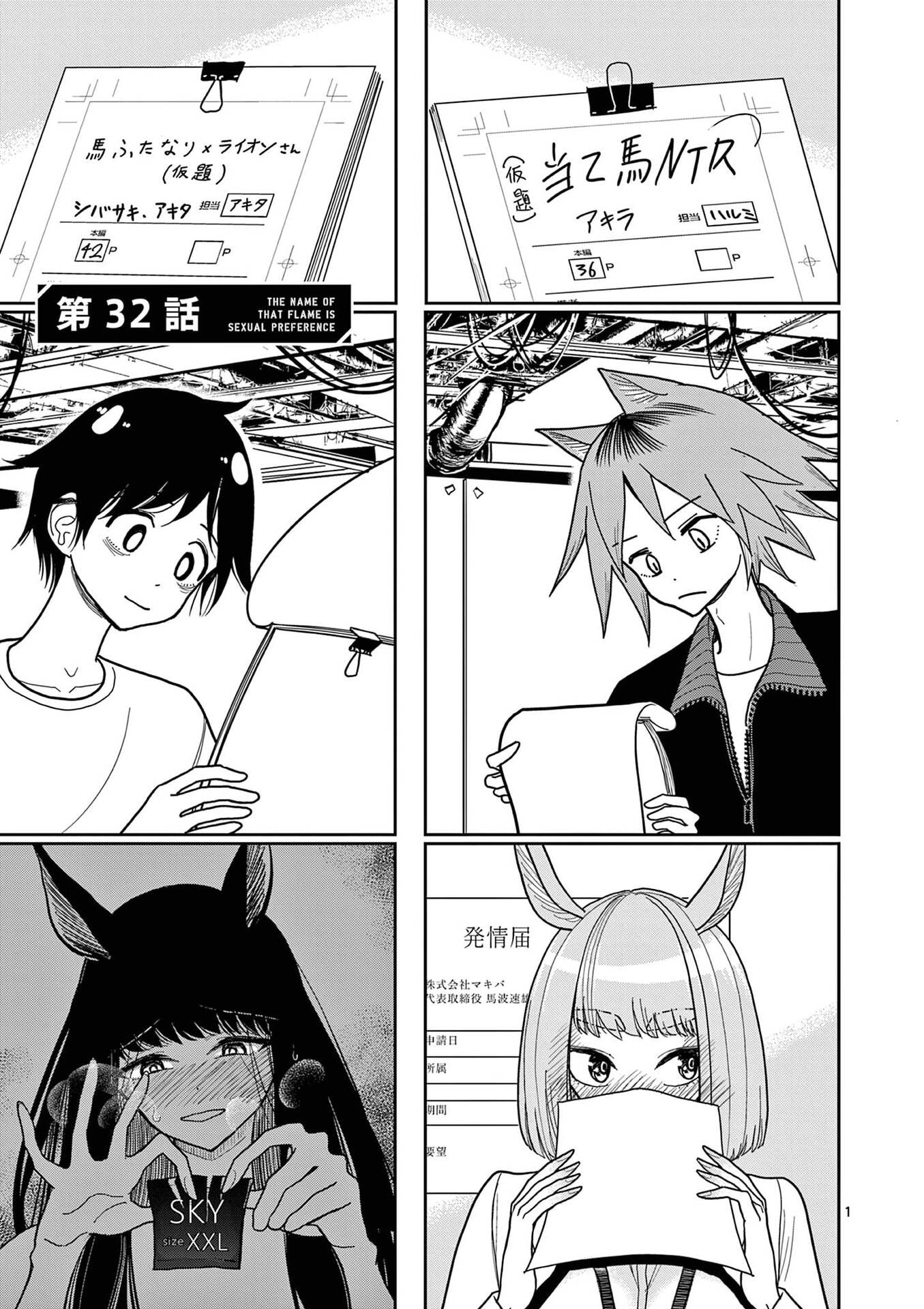 SONO HONOO NO NA WA SEIHEKI Chap 32 - Pic 1