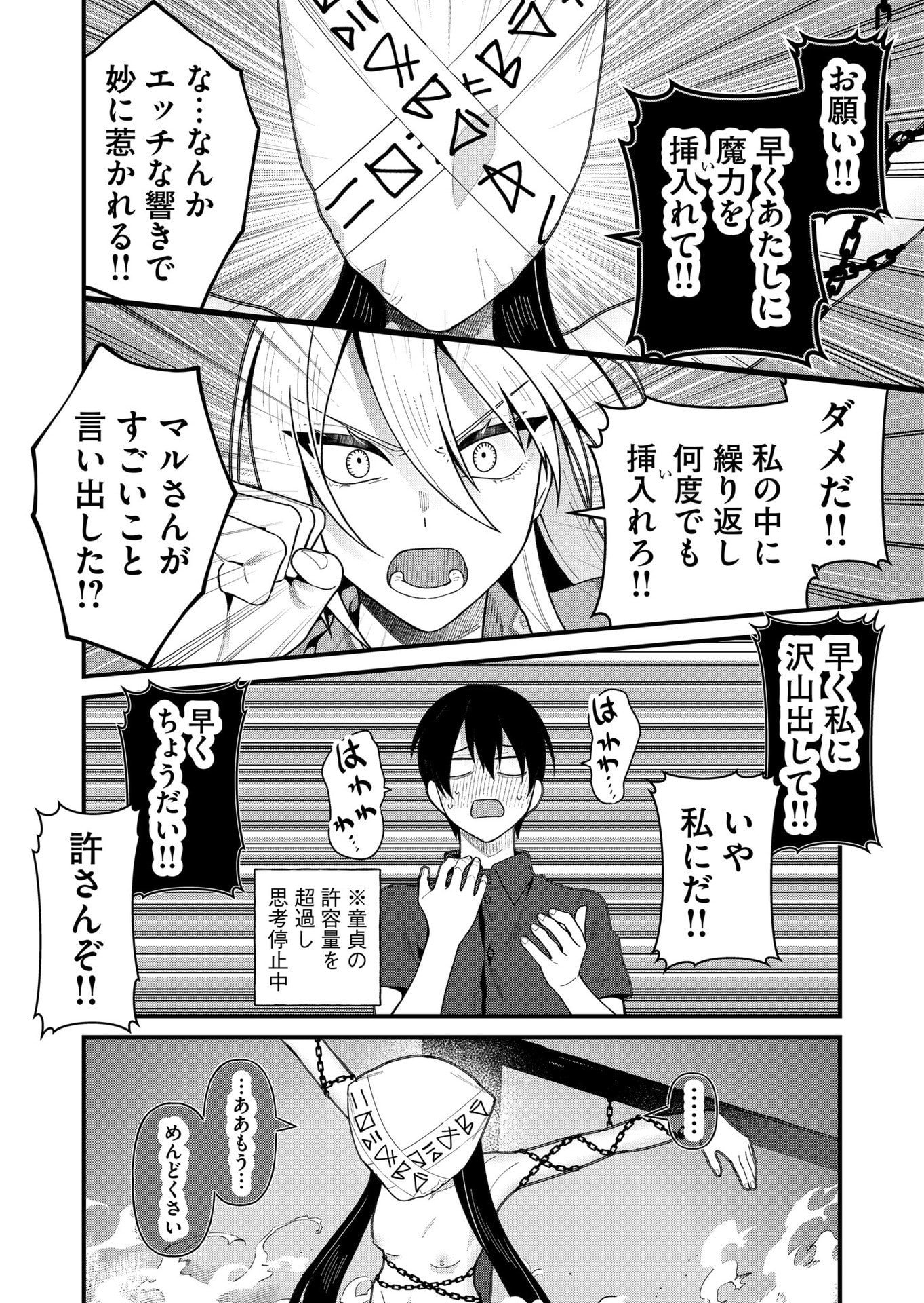 UCHI NI KAERU TO ITSUMO KUKKORO GA IRU Chapter 17 - Page 8