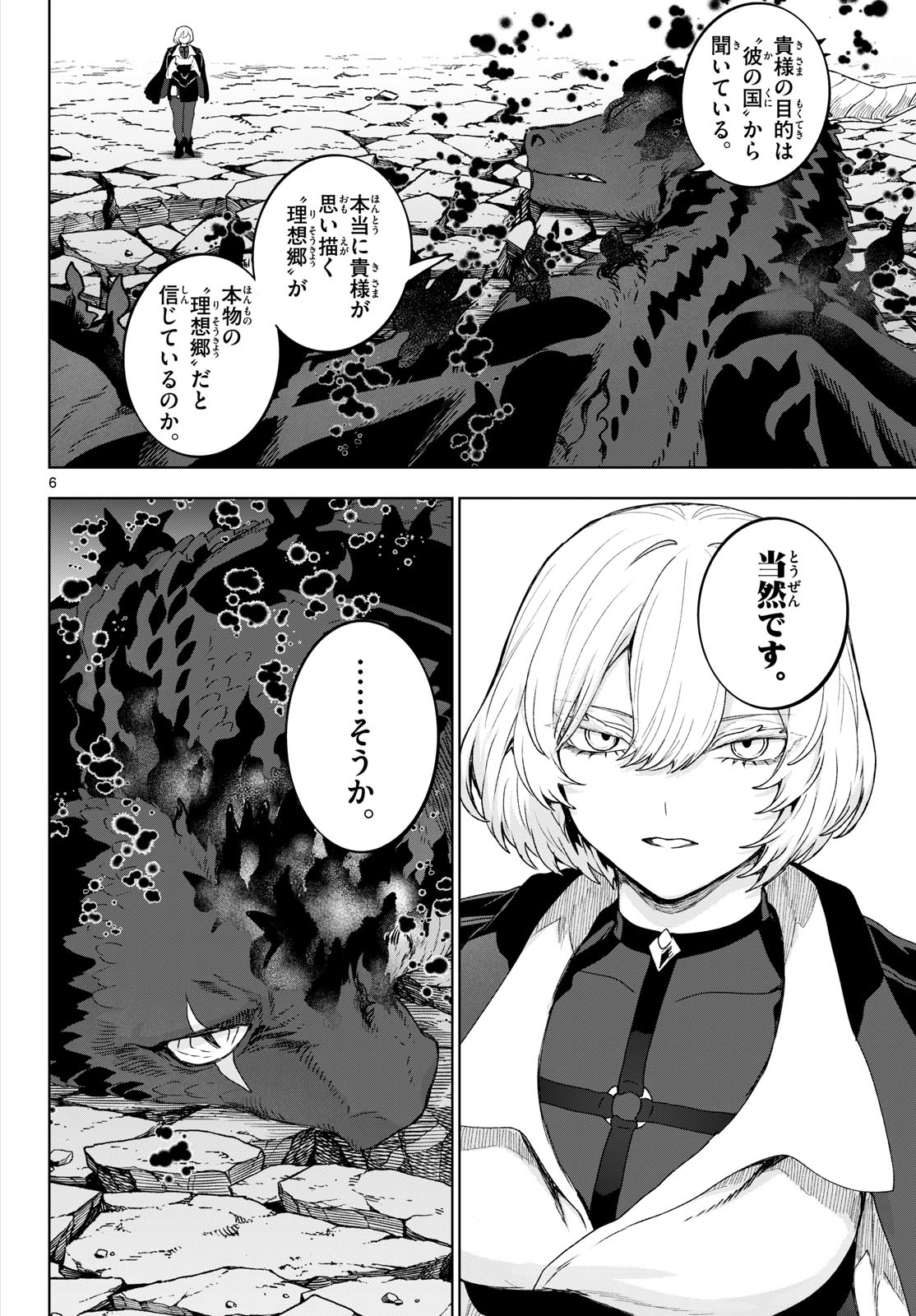 KAGURAI: KAGURA TO RAITO Chapter 51 - Page 6