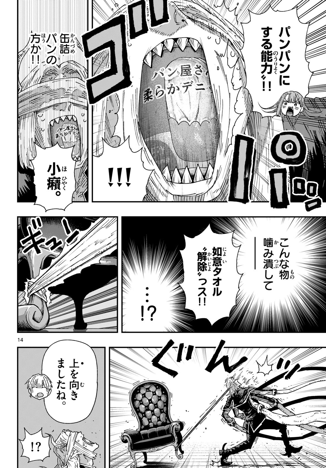 Read PARASHOPPERS Chapter 66 [High Quality / Full] - Page 14 - dark.nicomanga.com