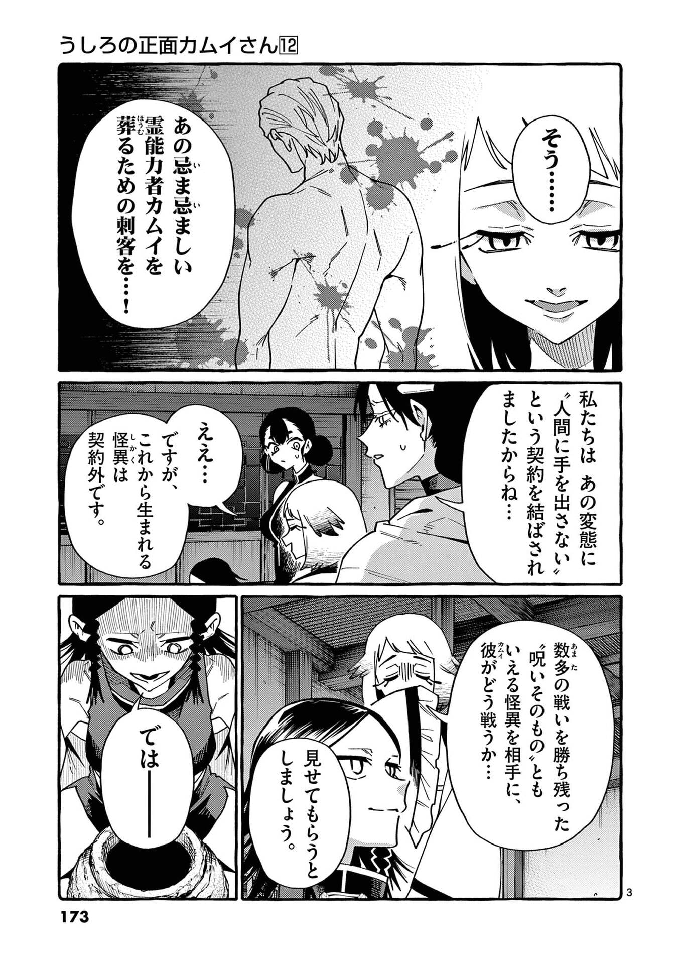 USHIRO NO SHOUMEN KAMUI-SAN Chap 119 - Pic 3