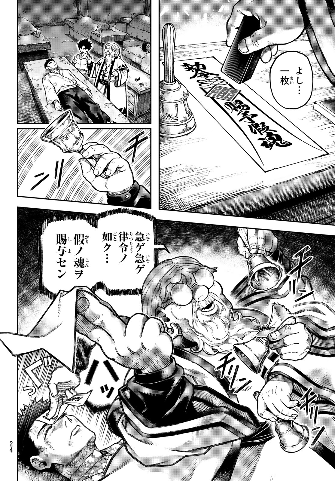 SENSEN SENKI Chap 1 - Pic 14