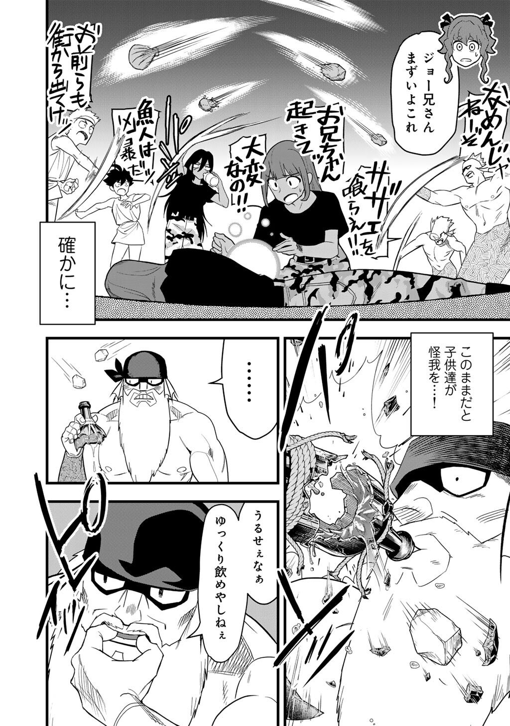 DIFFERENT WORLD ADVENTURES OF A LONE JAPAN GROUND SELF DEFENSE FORCE ENSIGN Chapter 31.1 - Page 6