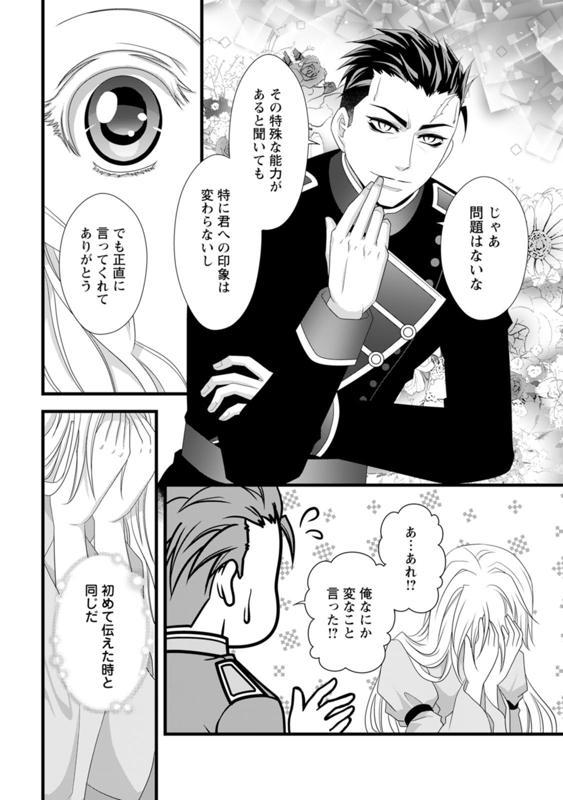IKATSUI KAO DE KYOUAKU KISHI DANCHOU TO OSORERARERU KOUSHAKU-SAMA NO SAIGO NO KONKATSU AITE WA SHAKOUKAINO MABOROSHI NO HANA DESHITA Chapter 25 page 20 - nihonkuni.com