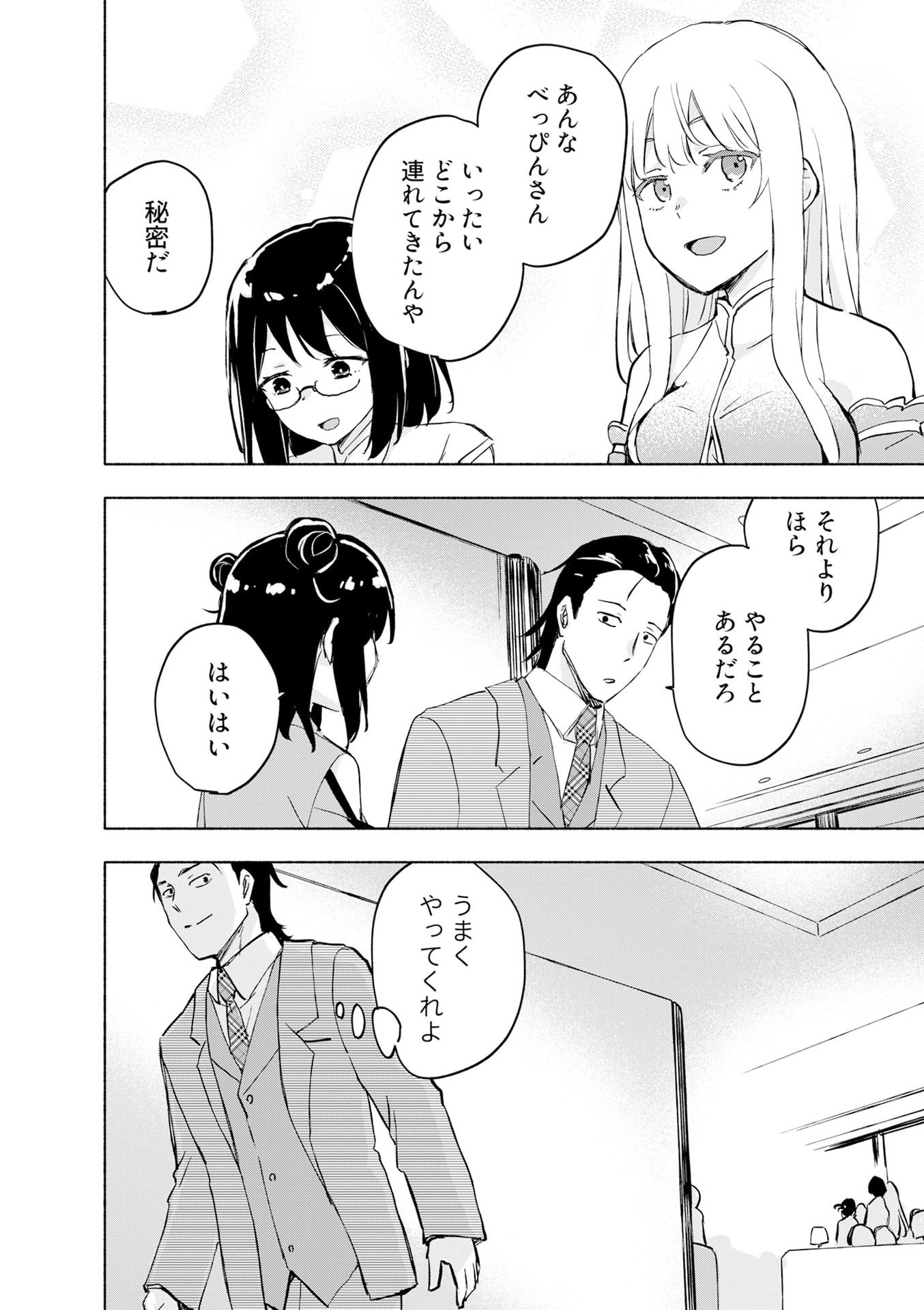 EH, TEN'I SHIPPAI! ?...... SEIKOU? Chapter 57 - Page 2