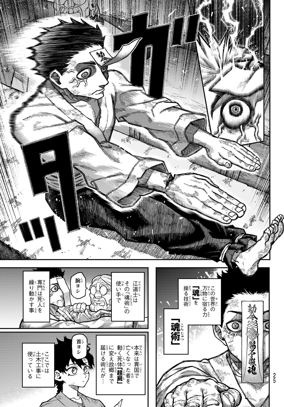 SENSEN SENKI Chap 1 - Pic 15