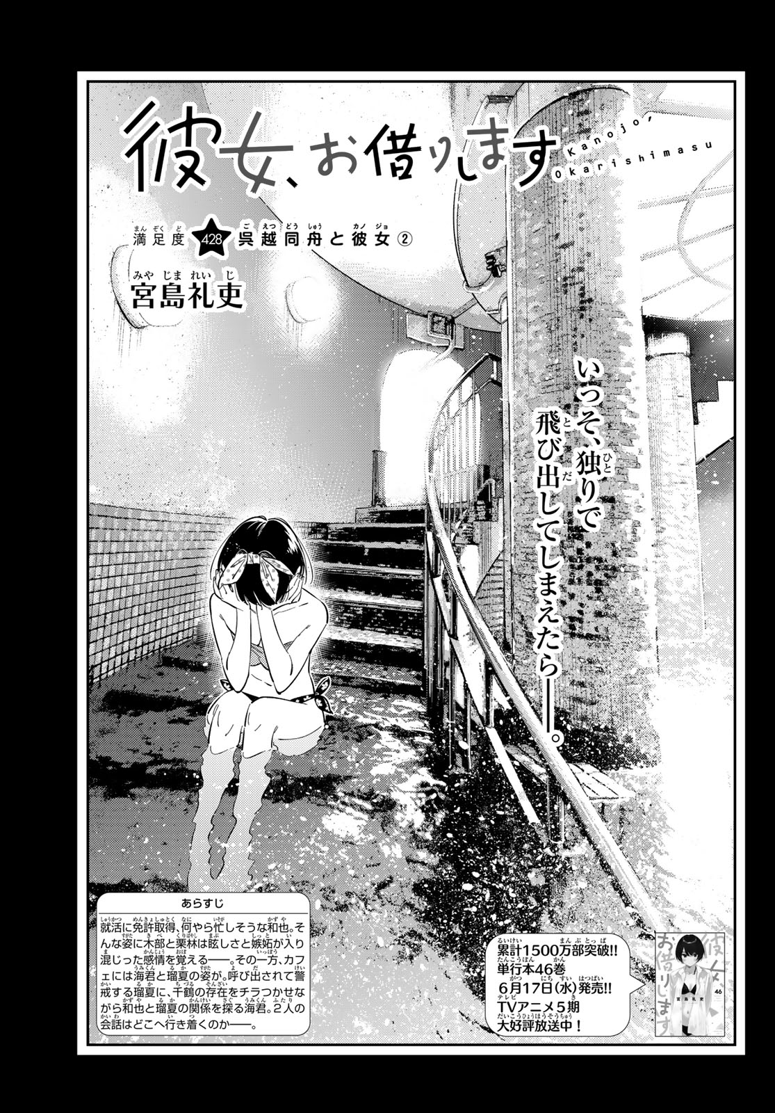 Read Rent A Girlfriend Chapter 428 [High Quality / Full] - Page 3 - dark.nicomanga.com