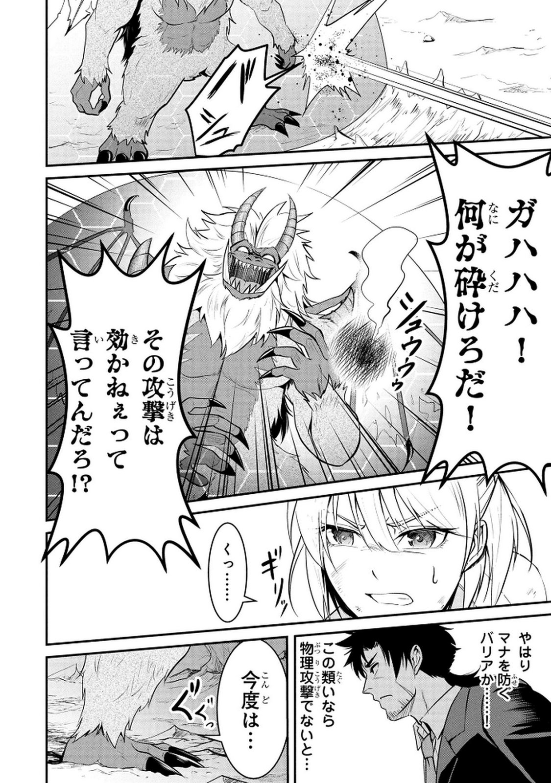 DENSETSU NO OSSAN, DANJON HAISHINSHA NI NARU Chap 1 - Pic 20