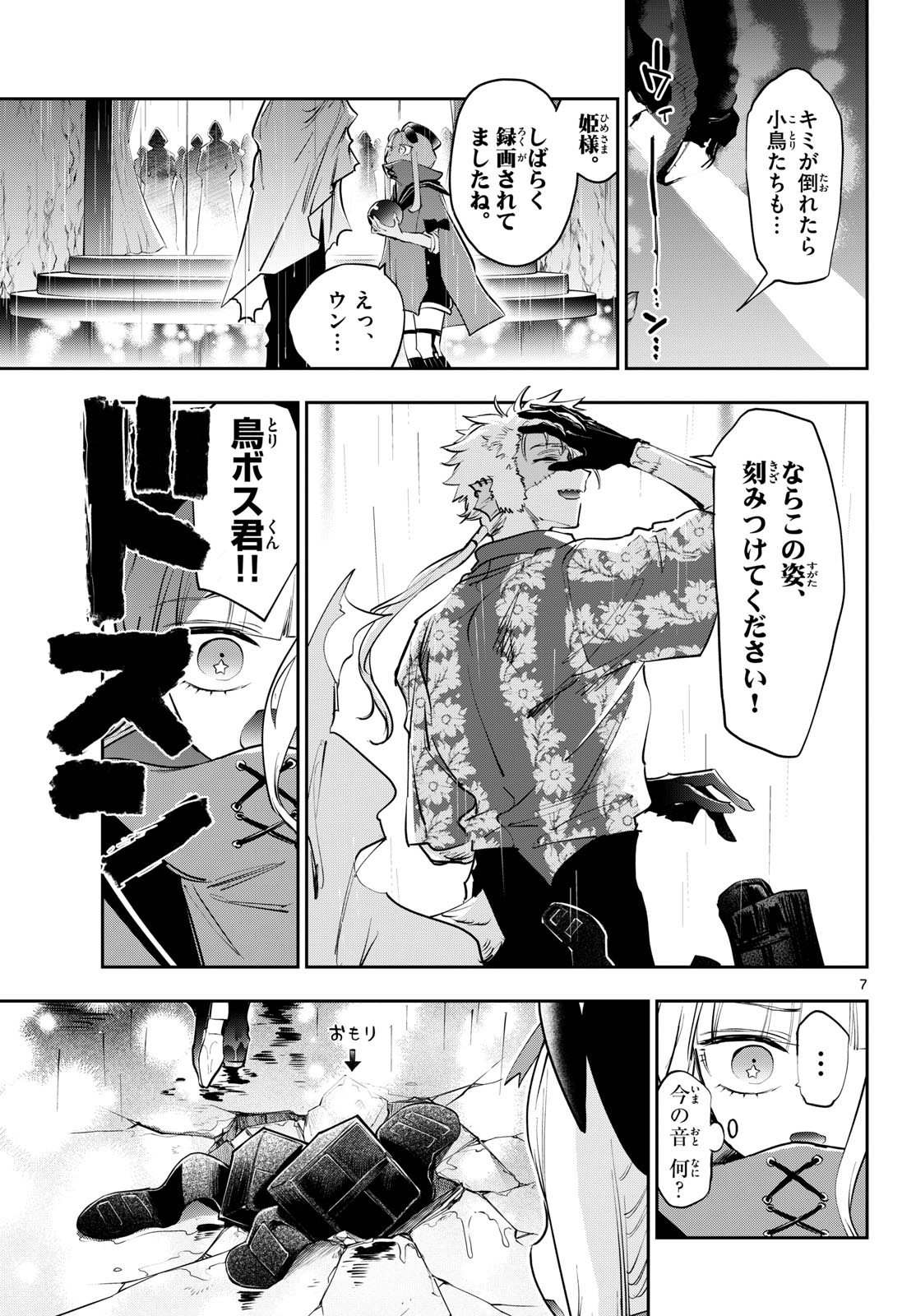 Sleepy Princess in the Demon Castle (Manga) Chapter 442 page 7 - nihonkuni.com