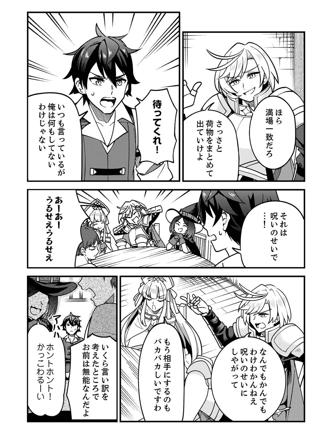 MUNOU TO TSUIHOU SARETA SAIJAKU MAHOU KENSHI, NOROI GA TOKETA NODE SAIKYOU E NARIAGARU Chap 1 - Pic 6