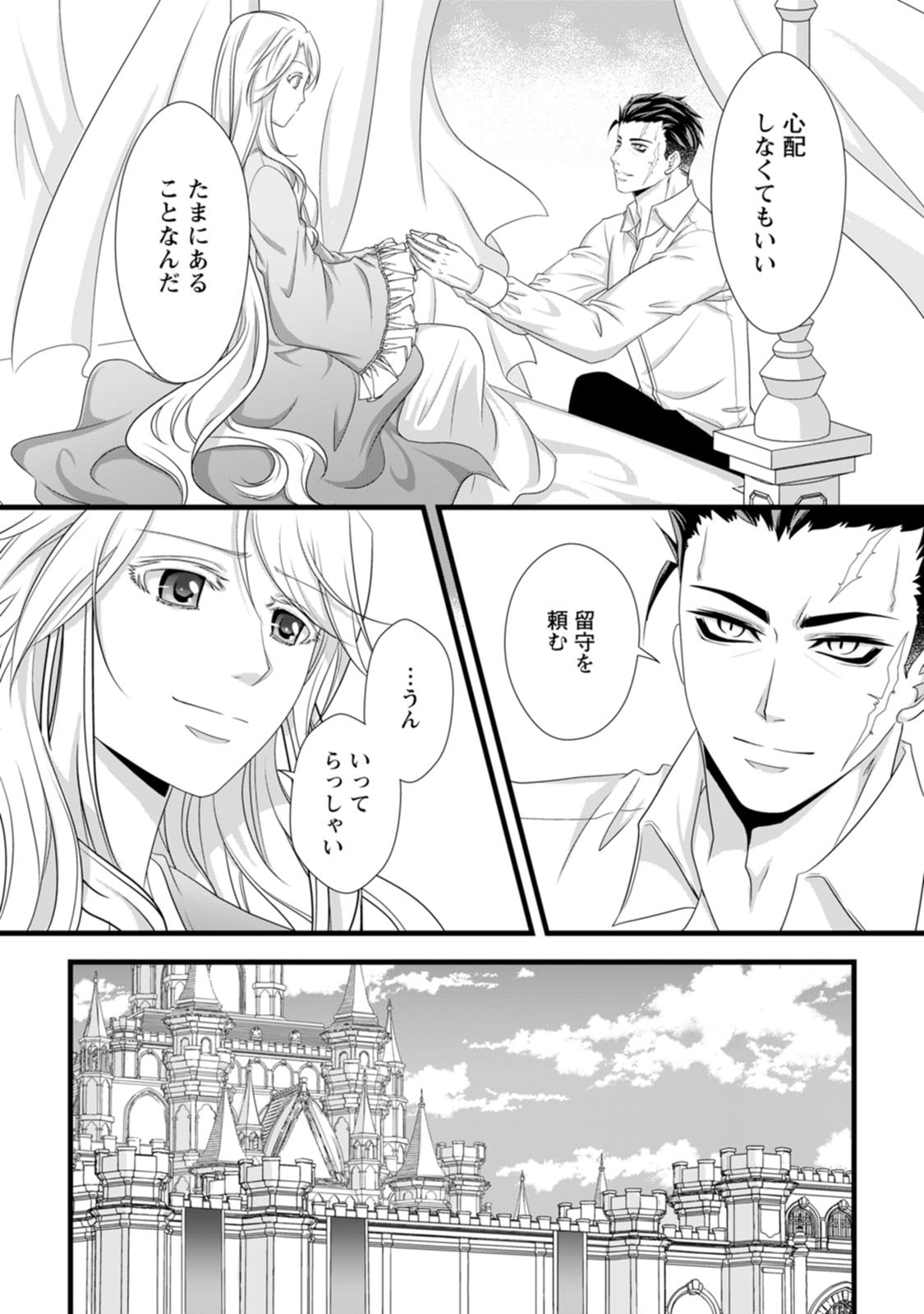 IKATSUI KAO DE KYOUAKU KISHI DANCHOU TO OSORERARERU KOUSHAKU-SAMA NO SAIGO NO KONKATSU AITE WA SHAKOUKAINO MABOROSHI NO HANA DESHITA Chapter 21 page 12 - nihonkuni.com