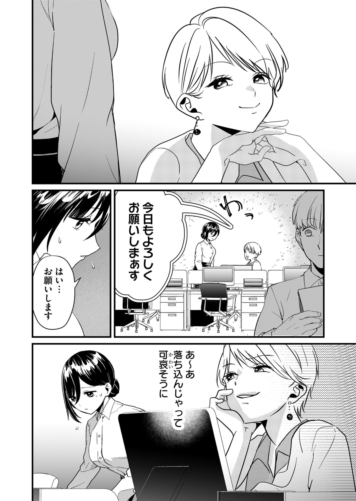TOKIMORI-SAN GA MUBOUBI DESU!! Chapter 19 - Page 4