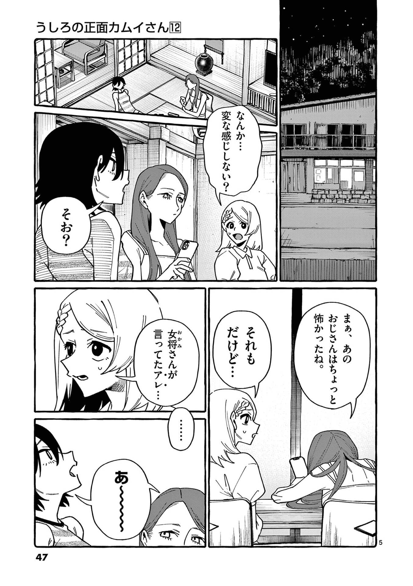 USHIRO NO SHOUMEN KAMUI-SAN Chap 112 - Pic 5
