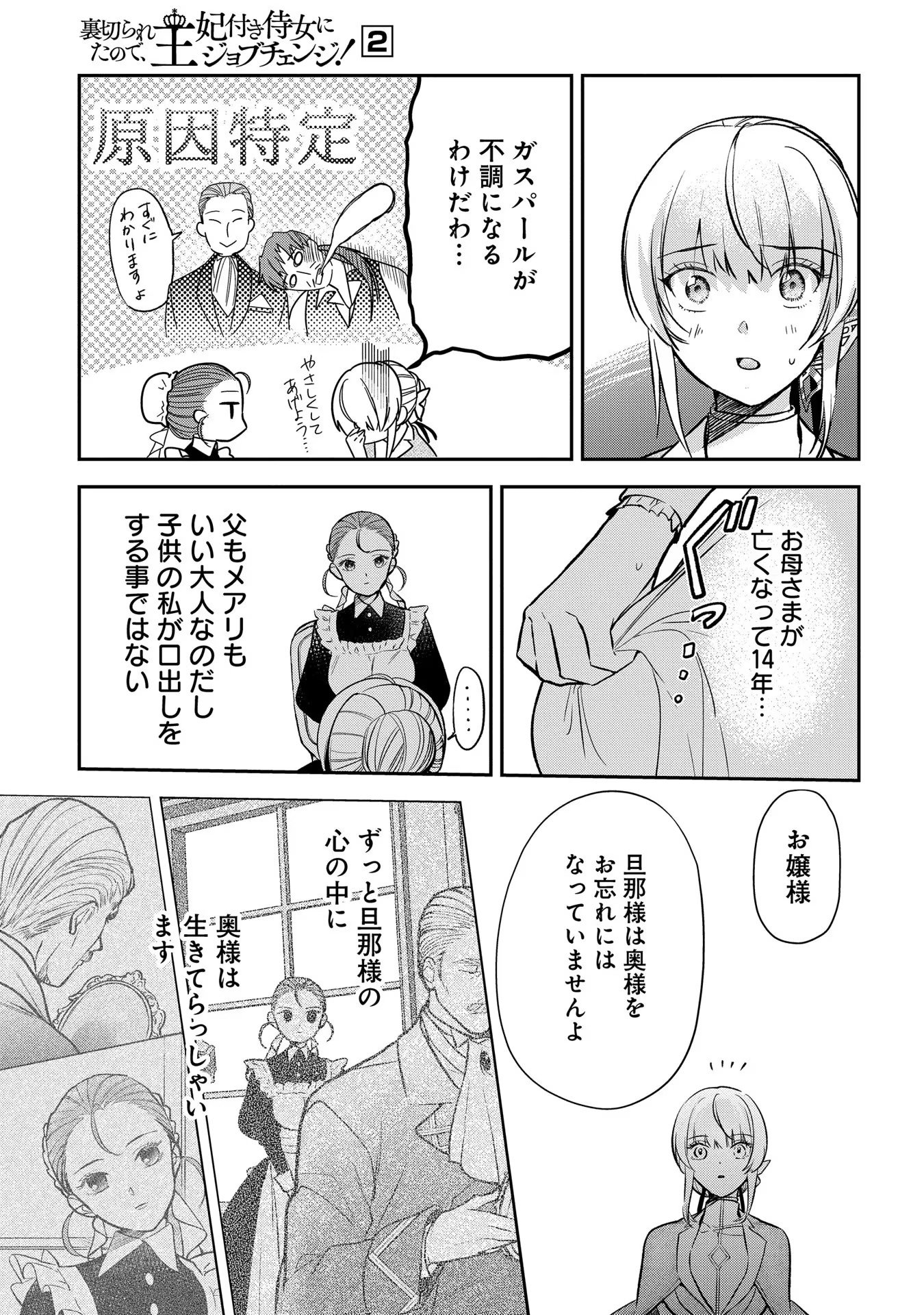 URAGIRARETA NO DE, OUHITSUKI JIJO NI JOB CHANGE! Chapter 7 - Page 11