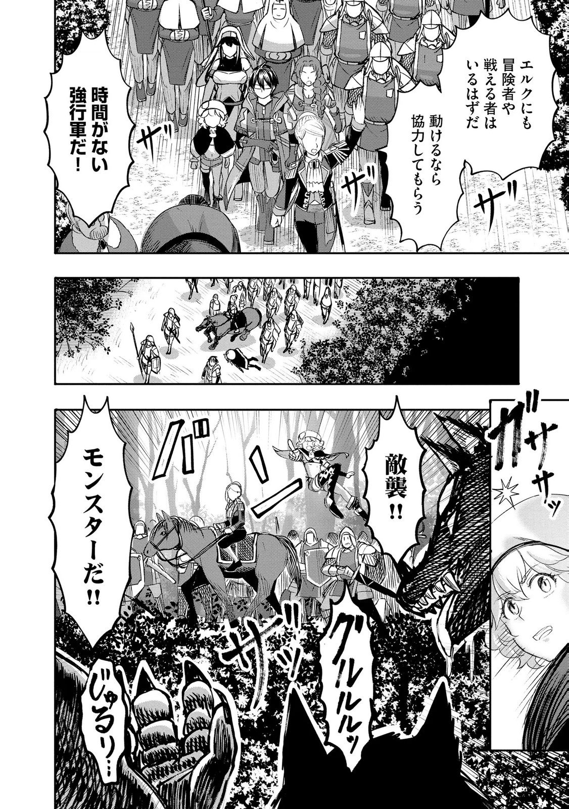 Konyaku Sha Ni Uragirareta Renkinjutsu Shi Ha, Dokuritsu Shite  Chap 47 - Pic 12