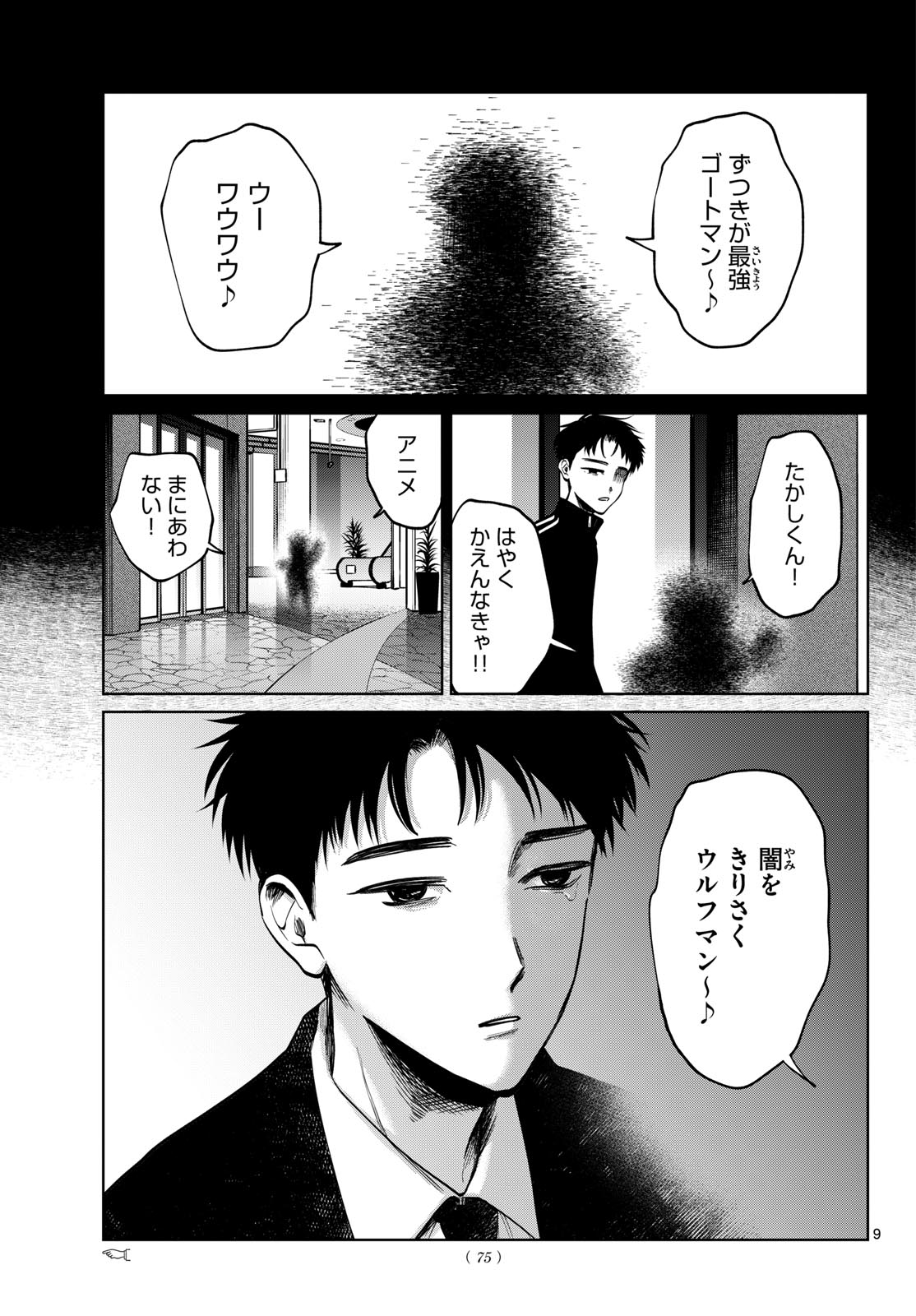 Read UTSURA NAIN DESU Chapter 102 [High Quality / Full] - Page 9 - dark.nicomanga.com