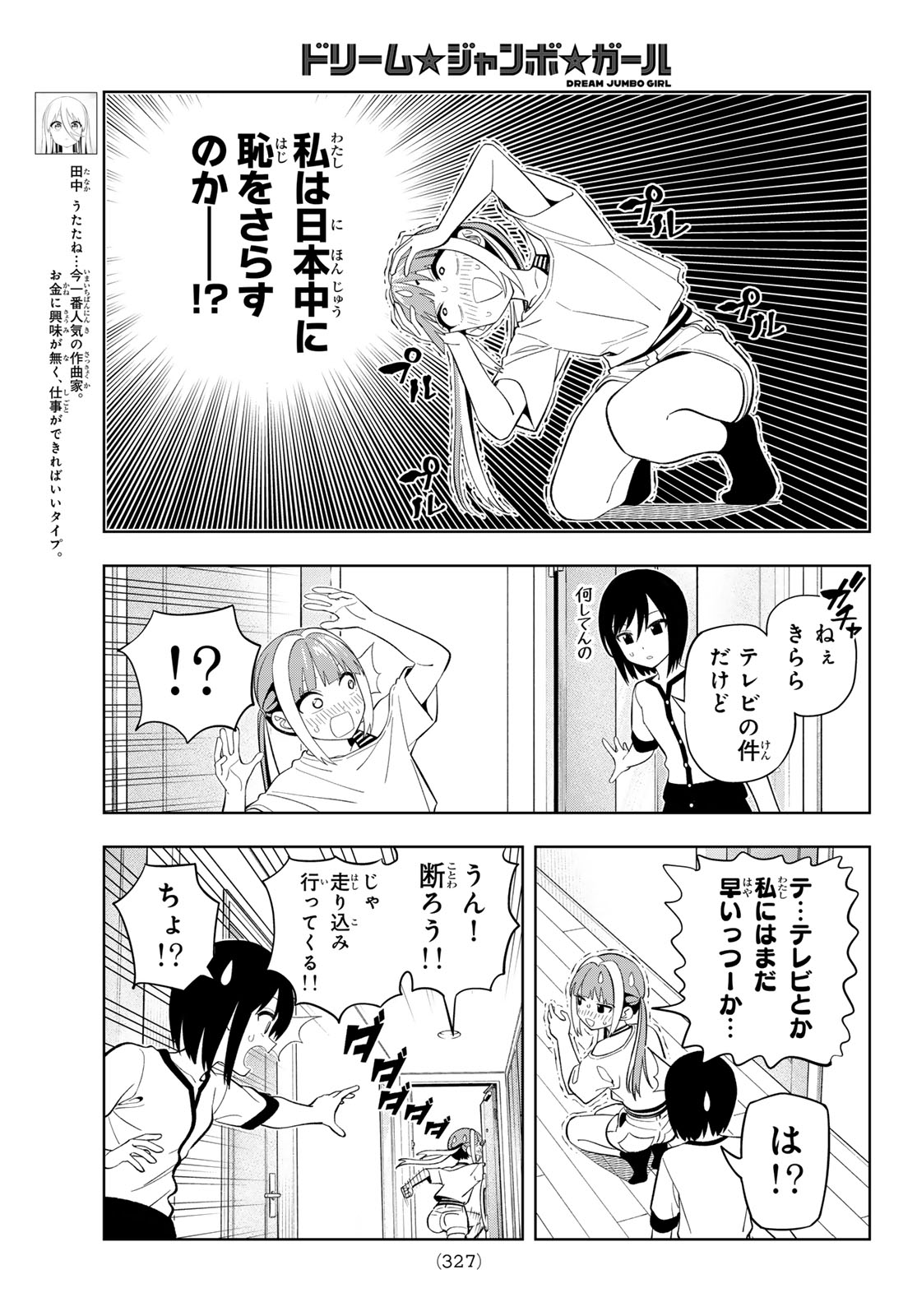Read DREAM☆JUMBO☆GIRL Chapter 46 [High Quality / Full] - Page 5 - dark.nicomanga.com