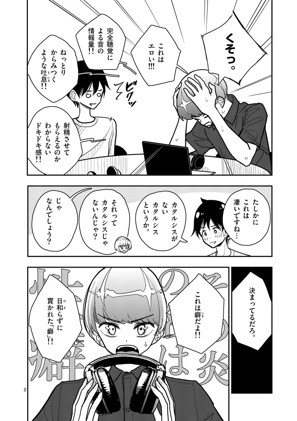 SONO HONOO NO NA WA SEIHEKI Chap 36 - Pic 2