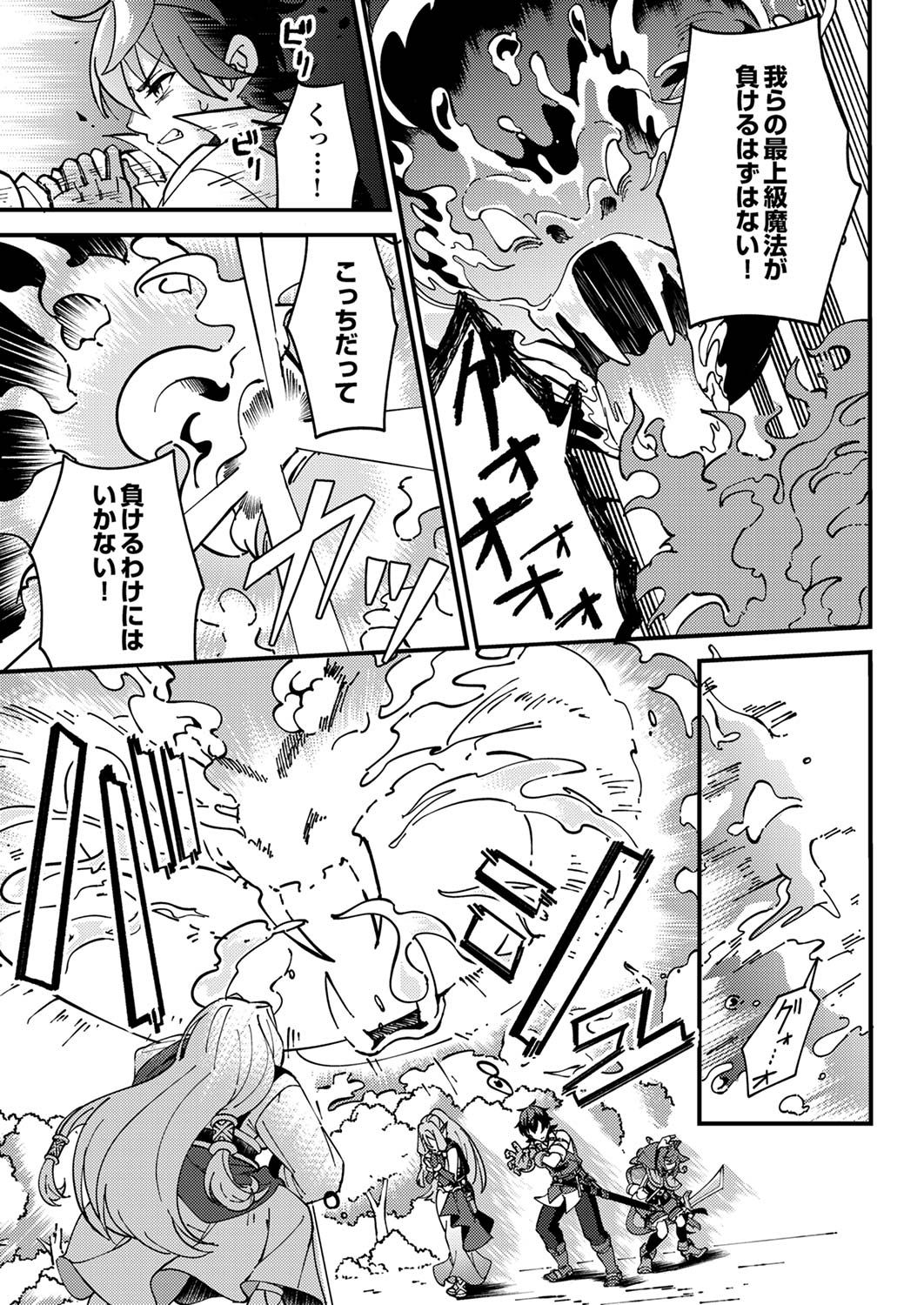 MUNOU TO TSUIHOU SARETA SAIJAKU MAHOU KENSHI, NOROI GA TOKETA NODE SAIKYOU E NARIAGARU Chap 5 - Pic 23