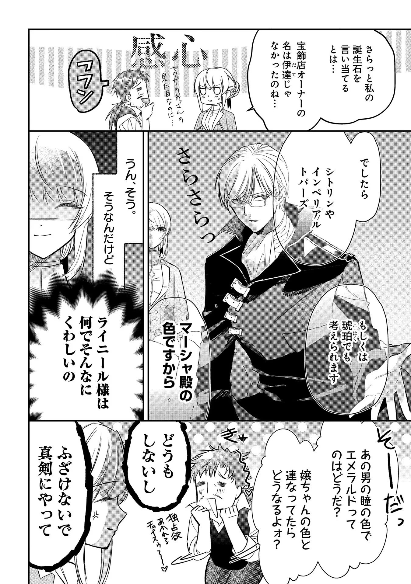 URAGIRARETA NO DE, OUHITSUKI JIJO NI JOB CHANGE! Chapter 5 - Page 6