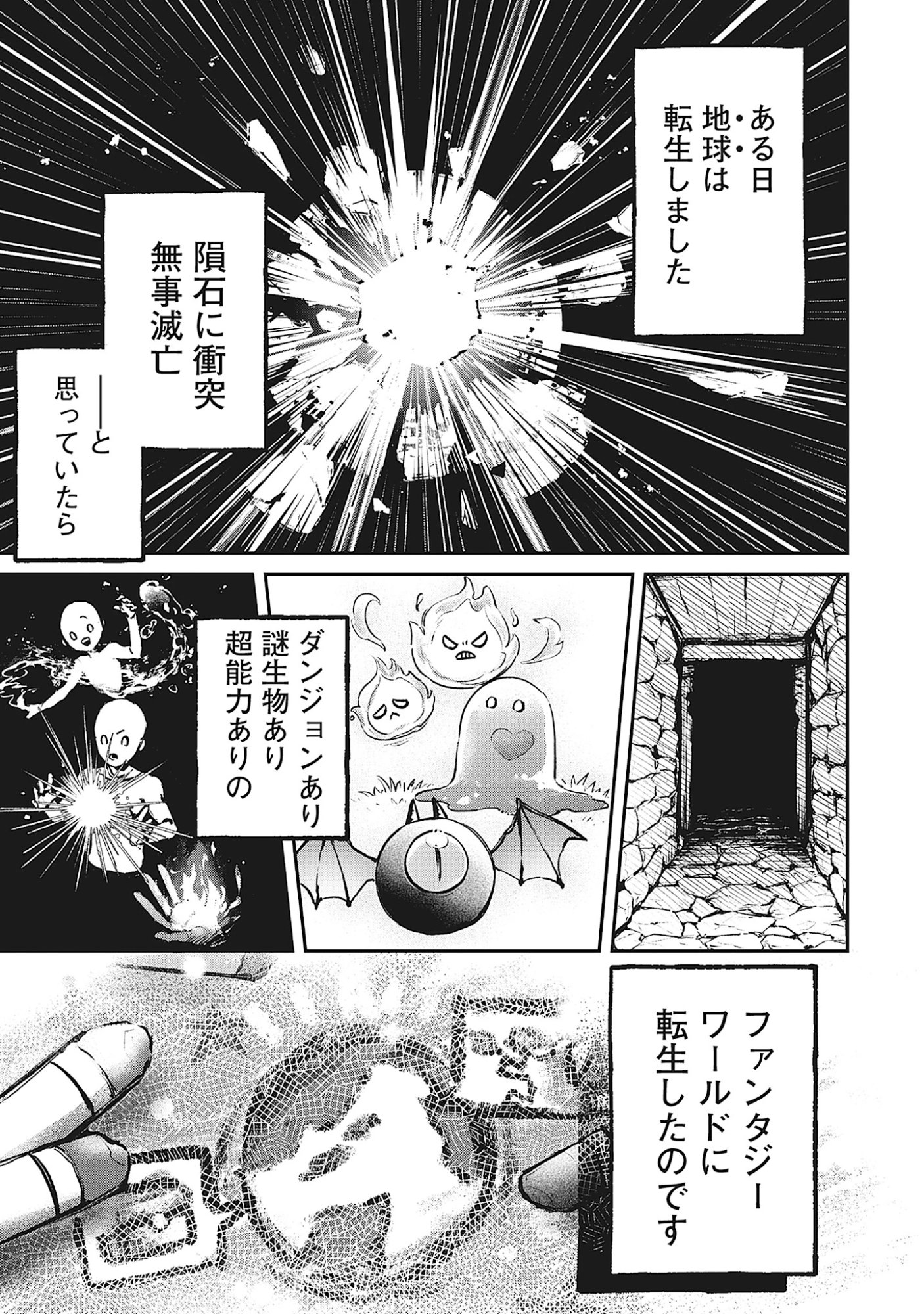 Read Shinsoku No Danjon Tansakusha Chapter 0 [High Quality / Full] - Page 1 - nicomanga.net
