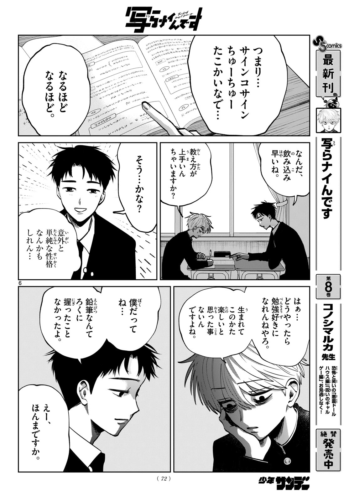 Read UTSURA NAIN DESU Chapter 102 [High Quality / Full] - Page 6 - dark.nicomanga.com