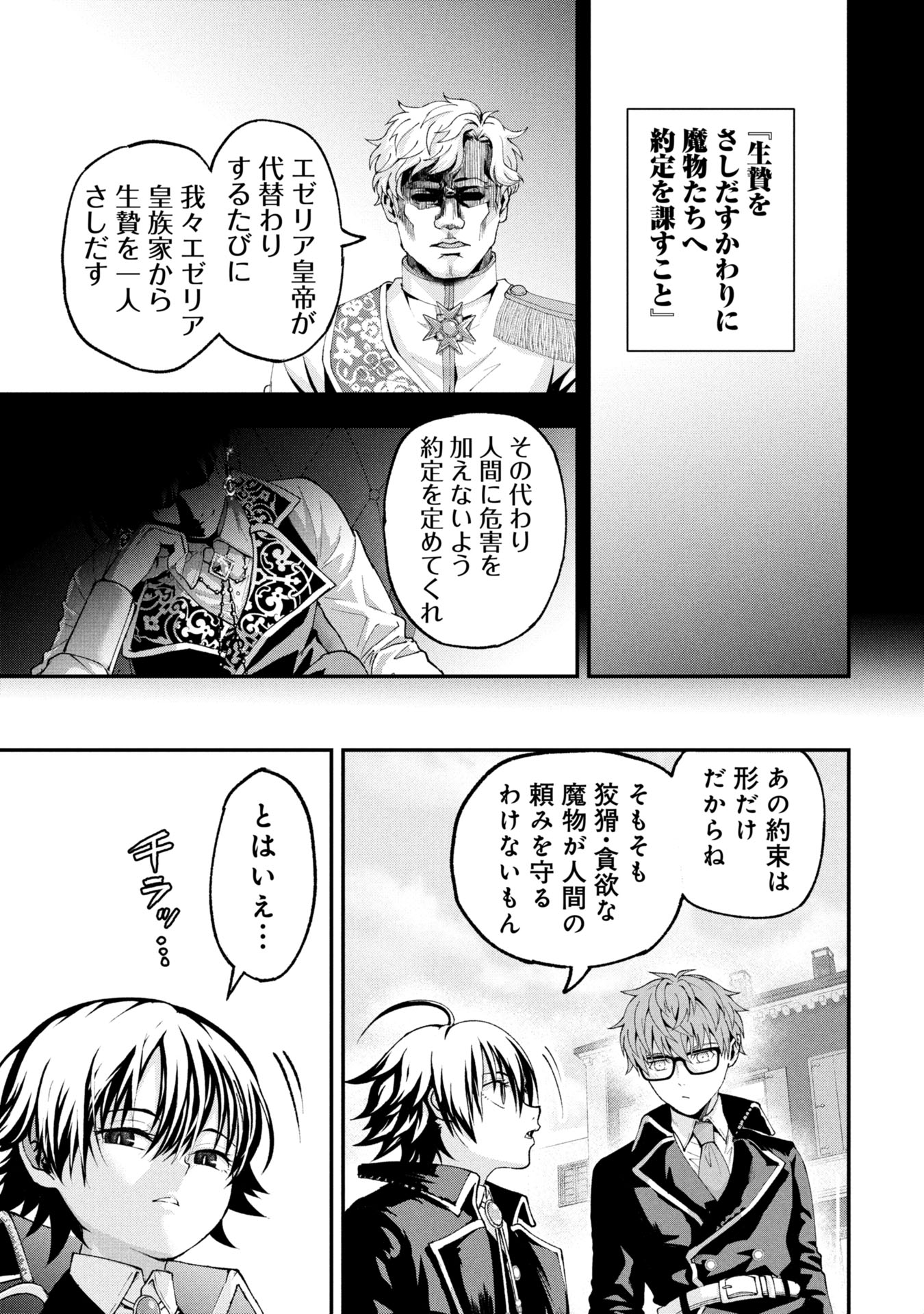 SHINKU KOUSHAKU NO TAIDA NA ANYAKU Chapter 1 - Page 13