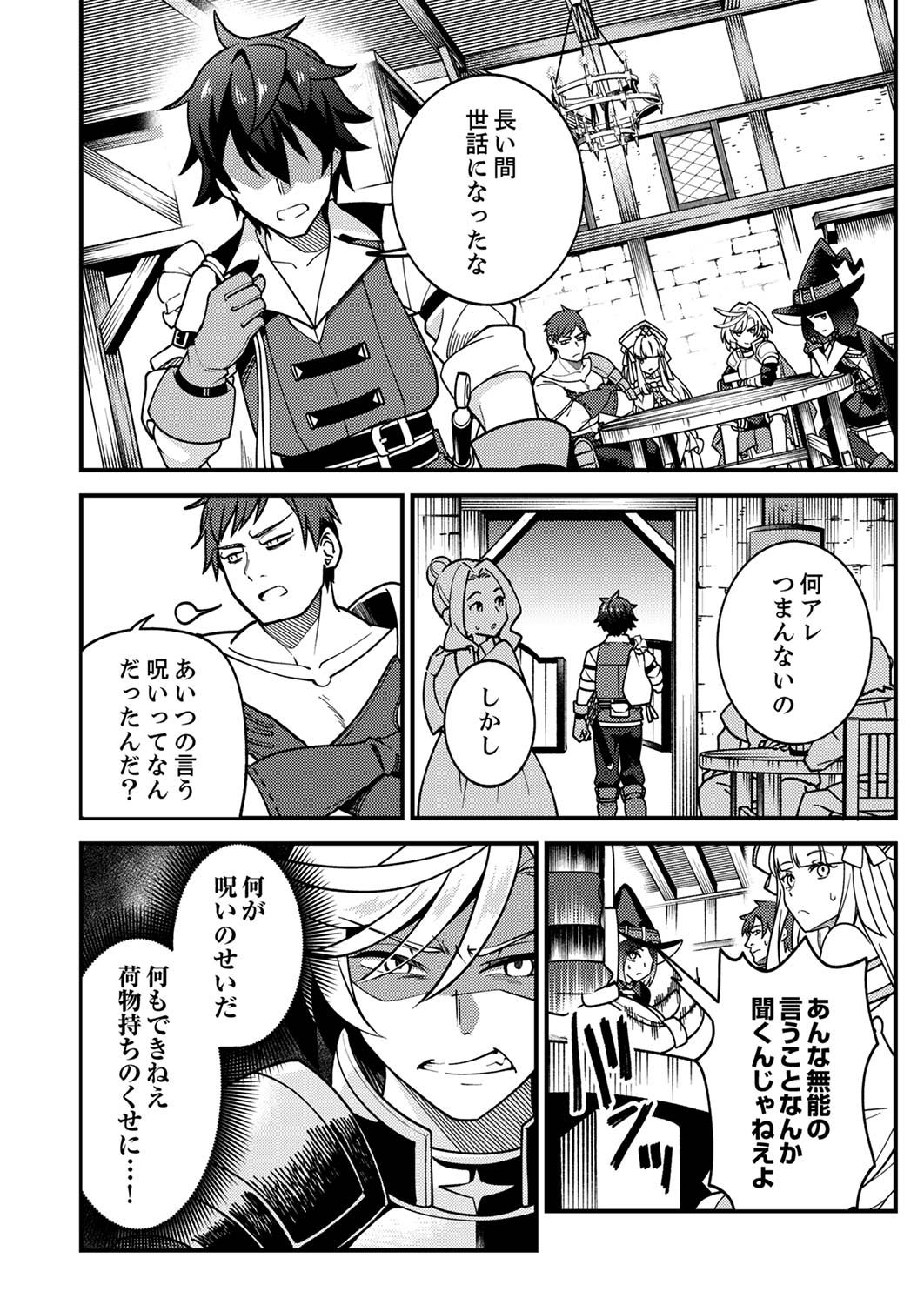 MUNOU TO TSUIHOU SARETA SAIJAKU MAHOU KENSHI, NOROI GA TOKETA NODE SAIKYOU E NARIAGARU Chap 1 - Pic 8