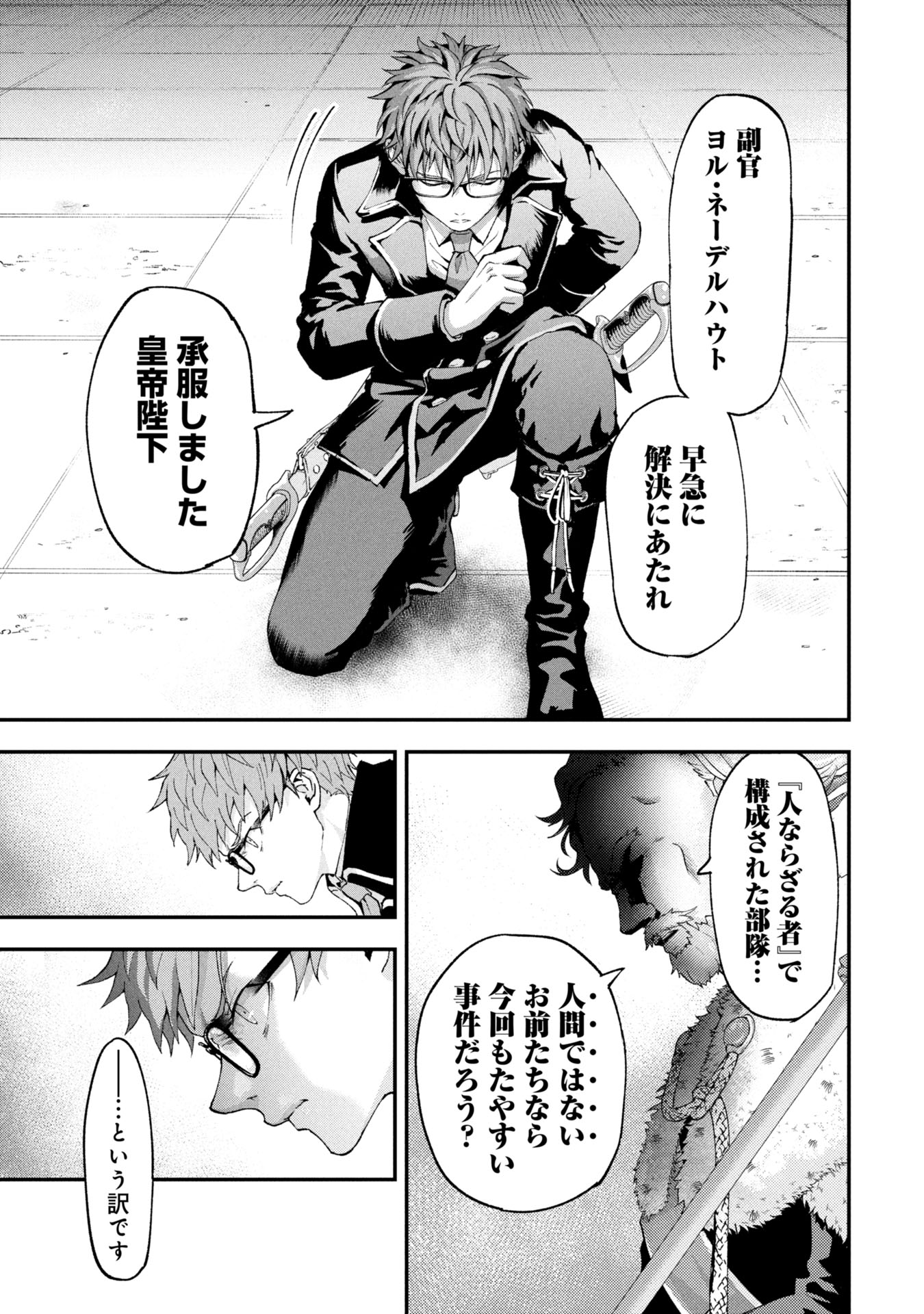 SHINKU KOUSHAKU NO TAIDA NA ANYAKU Chapter 1 - Page 7