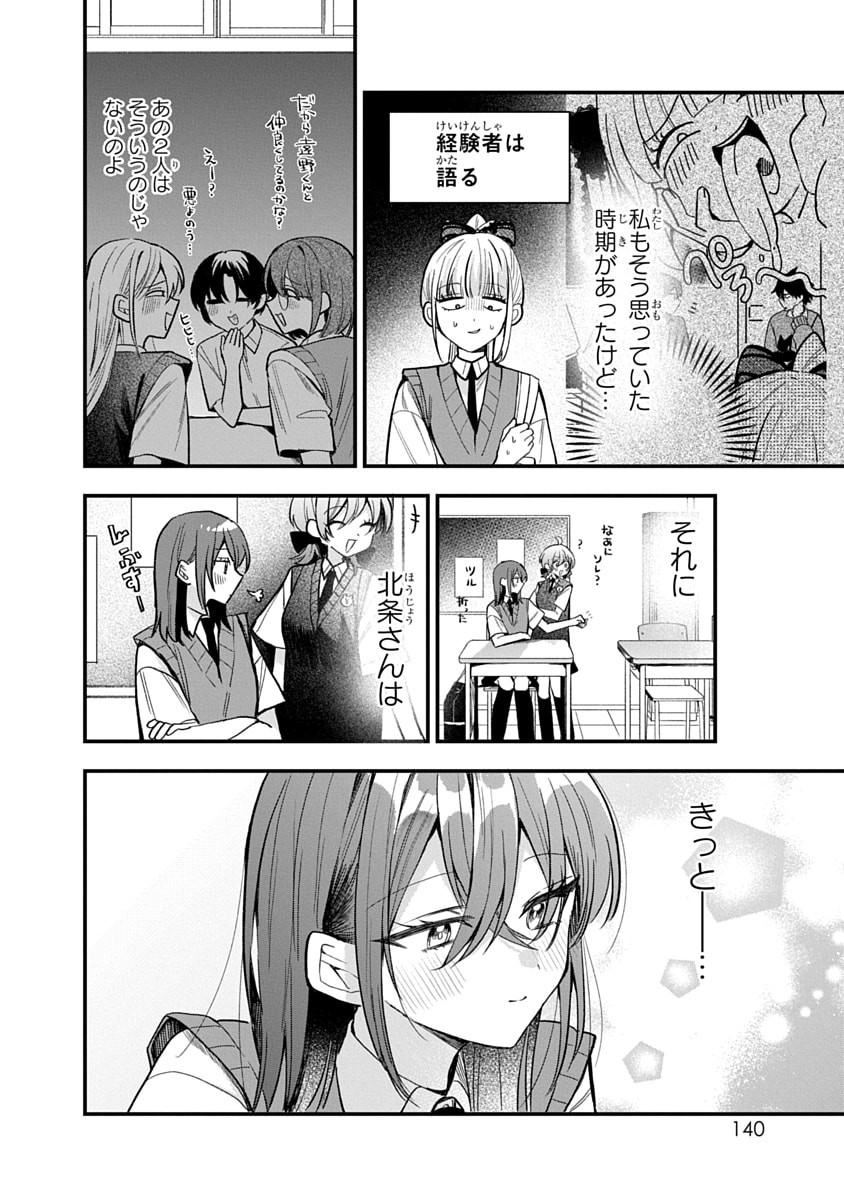 OSORAKU KANOJO WA ORE NO ANIKI WO NERATTERU Chapter 16 - Page 4