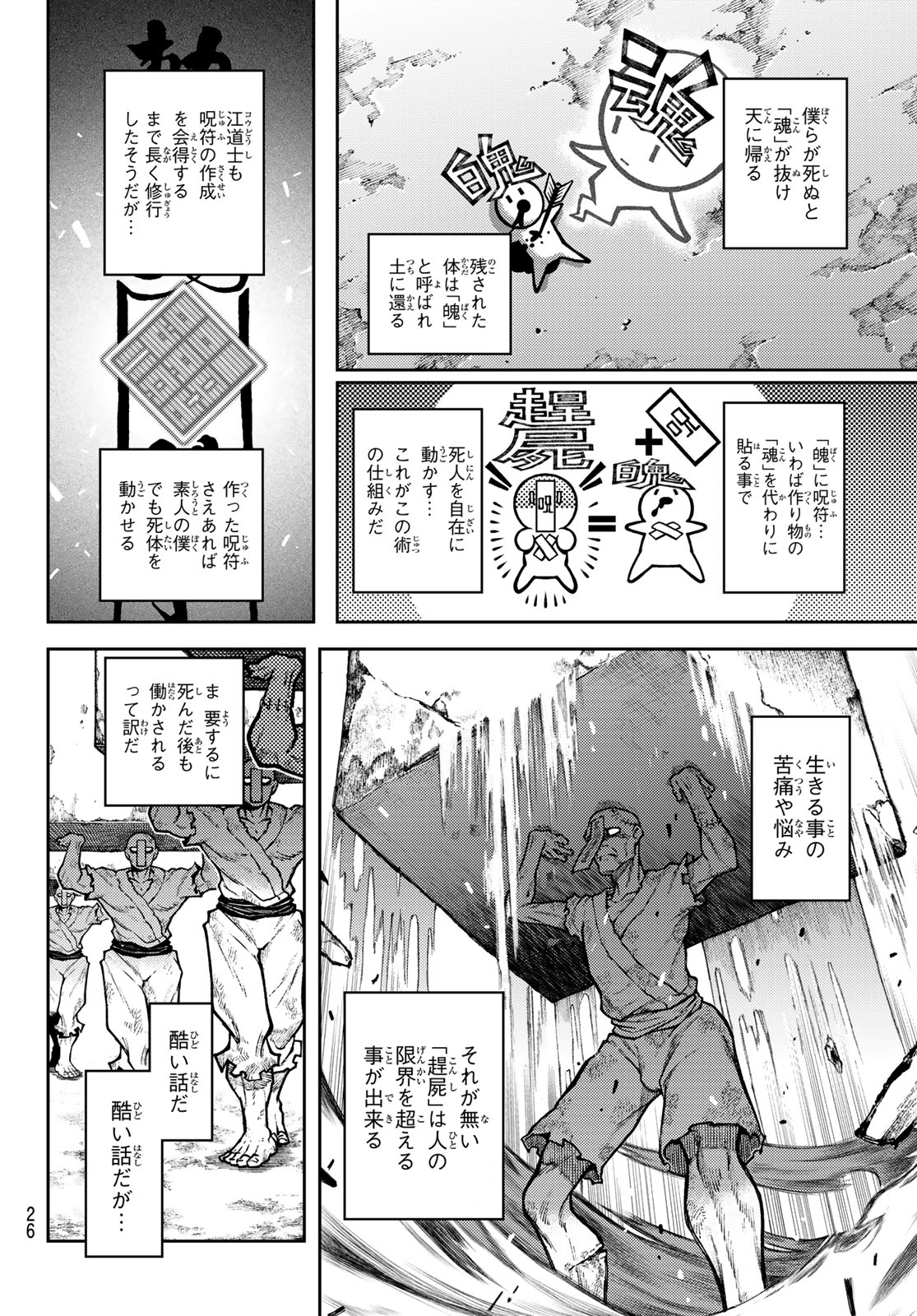 SENSEN SENKI Chap 1 - Pic 16