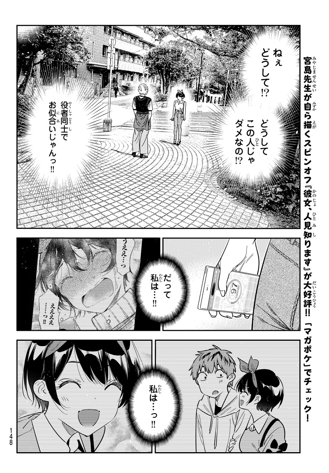Read Rent A Girlfriend Chapter 428 [High Quality / Full] - Page 18 - dark.nicomanga.com