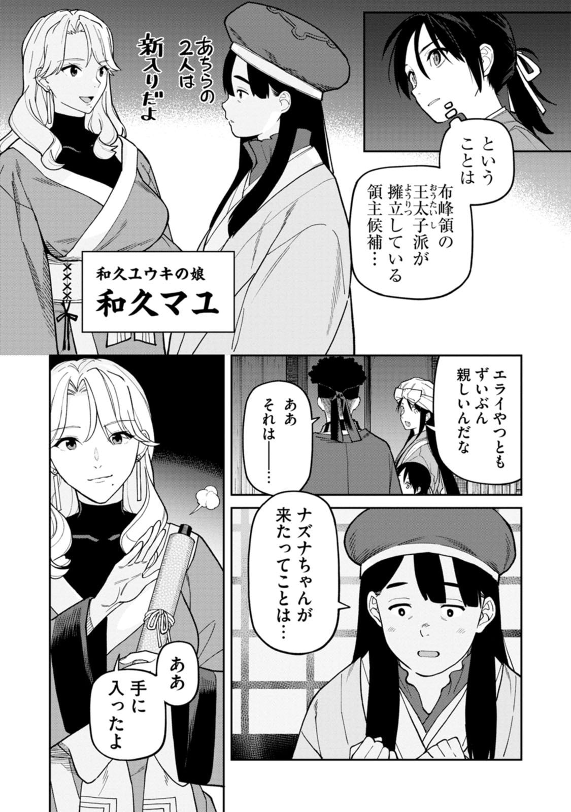 Read ISHIGAMI SENKI Chapter 34 [High Quality / Full] - Page 18 - dark.nicomanga.com