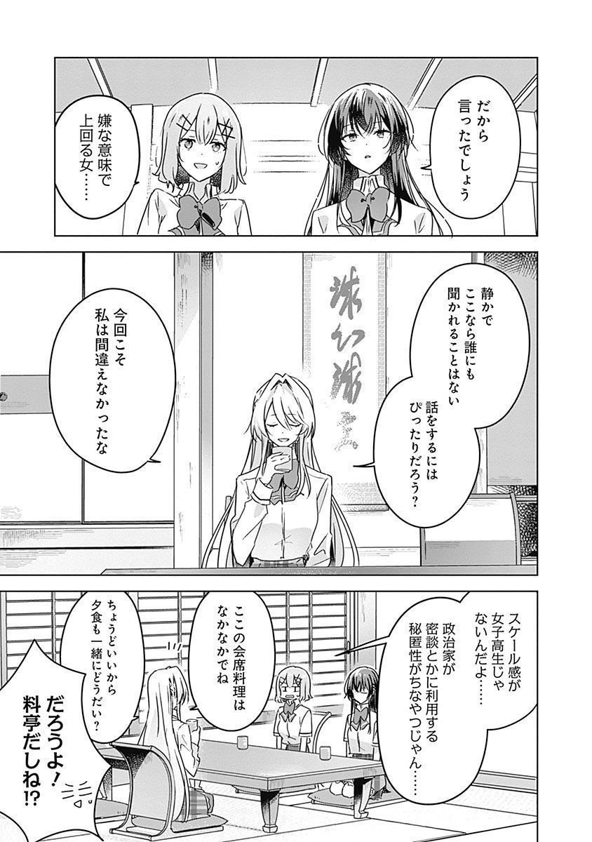 WATASHI GA KOIBITO NI NARERU WAKE NAI JAN, MURI MURI! (※MURI JA NAKATTA!?) Chapter 29 page 13 - nihonkuni.com