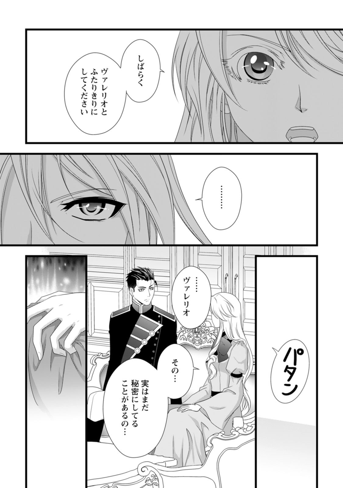IKATSUI KAO DE KYOUAKU KISHI DANCHOU TO OSORERARERU KOUSHAKU-SAMA NO SAIGO NO KONKATSU AITE WA SHAKOUKAINO MABOROSHI NO HANA DESHITA Chapter 25 page 18 - nihonkuni.com