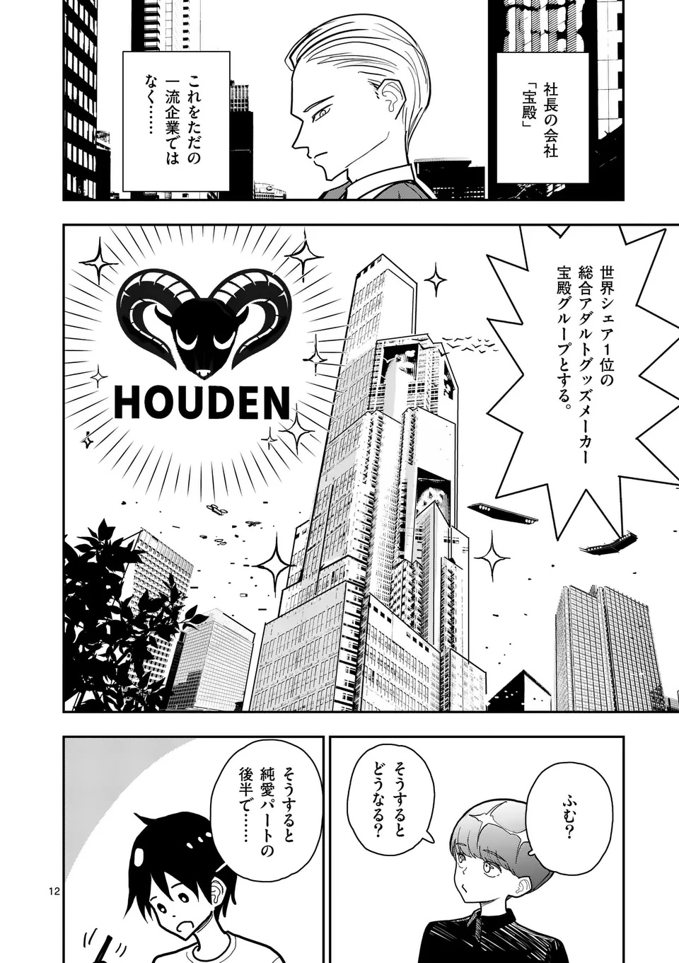 SONO HONOO NO NA WA SEIHEKI Chap 36 - Pic 12