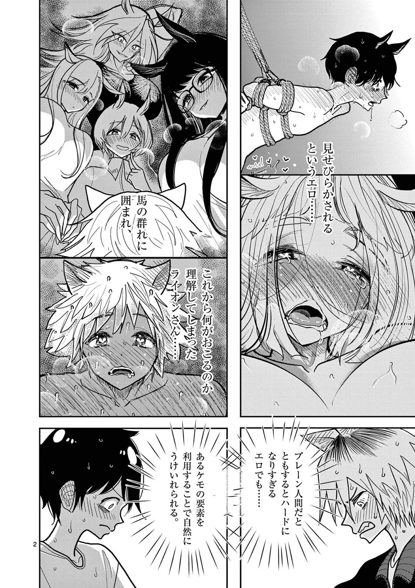 SONO HONOO NO NA WA SEIHEKI Chap 32 - Pic 2