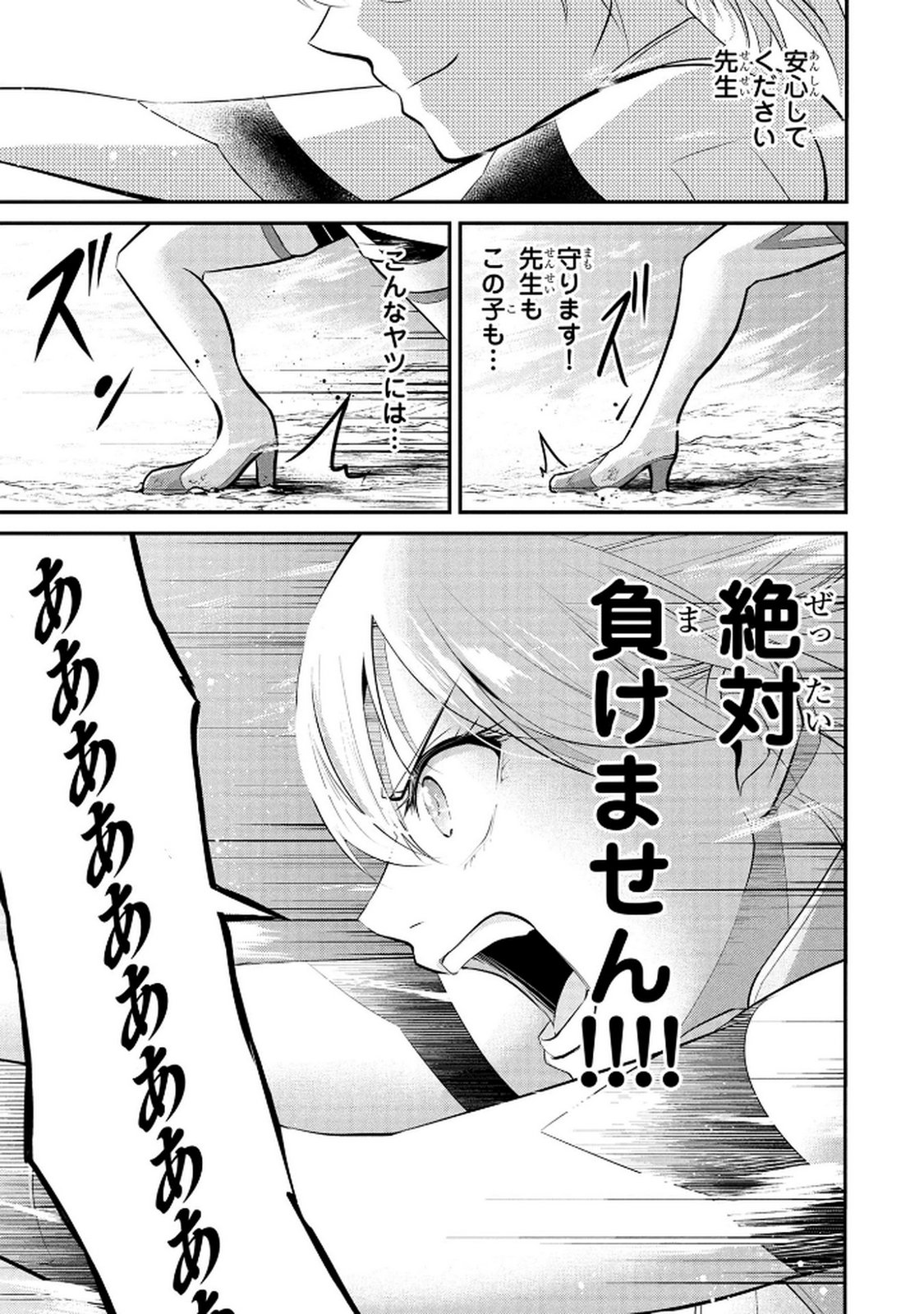 DENSETSU NO OSSAN, DANJON HAISHINSHA NI NARU Chap 5 - Pic 3